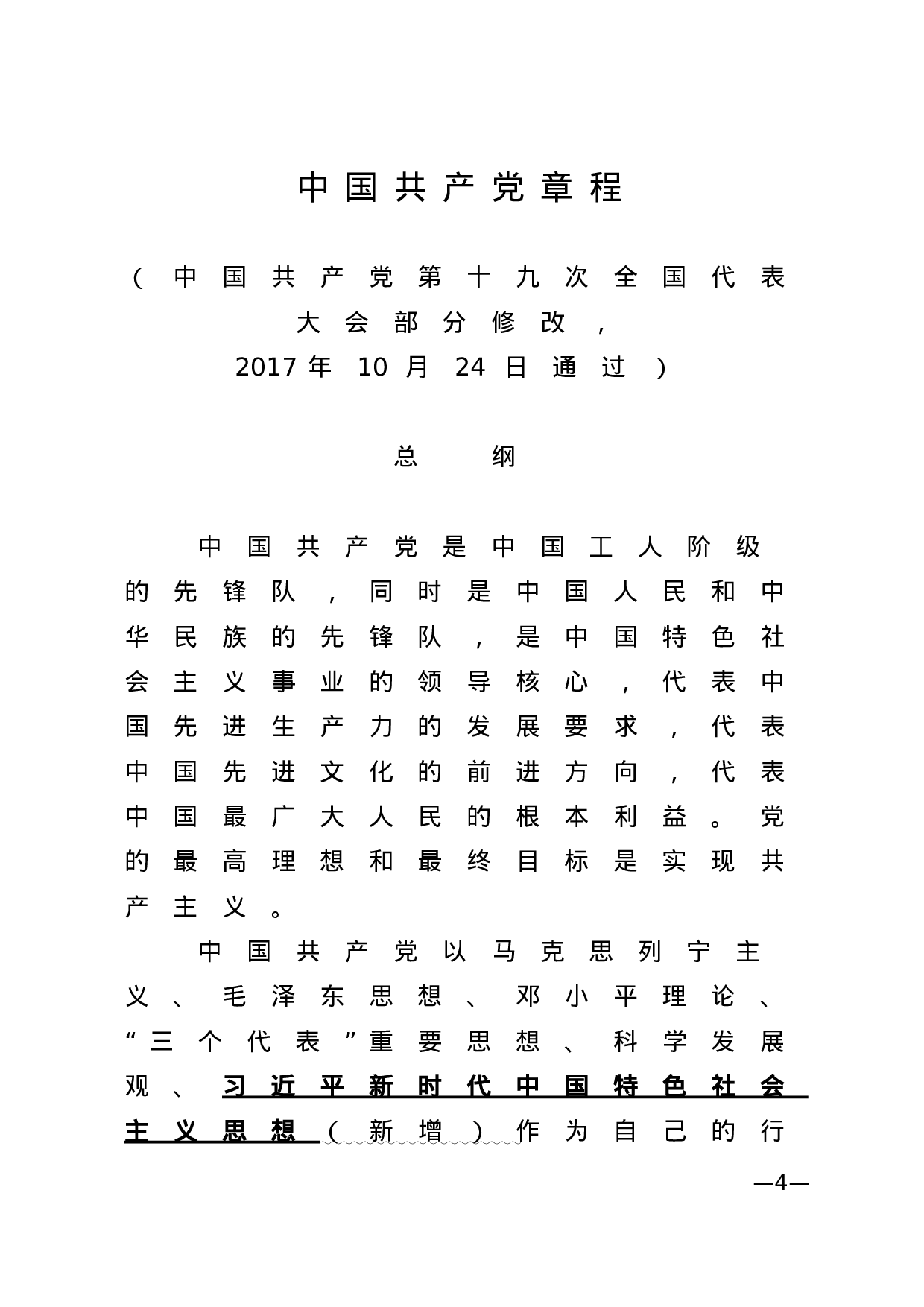 党建法规.doc 第4页