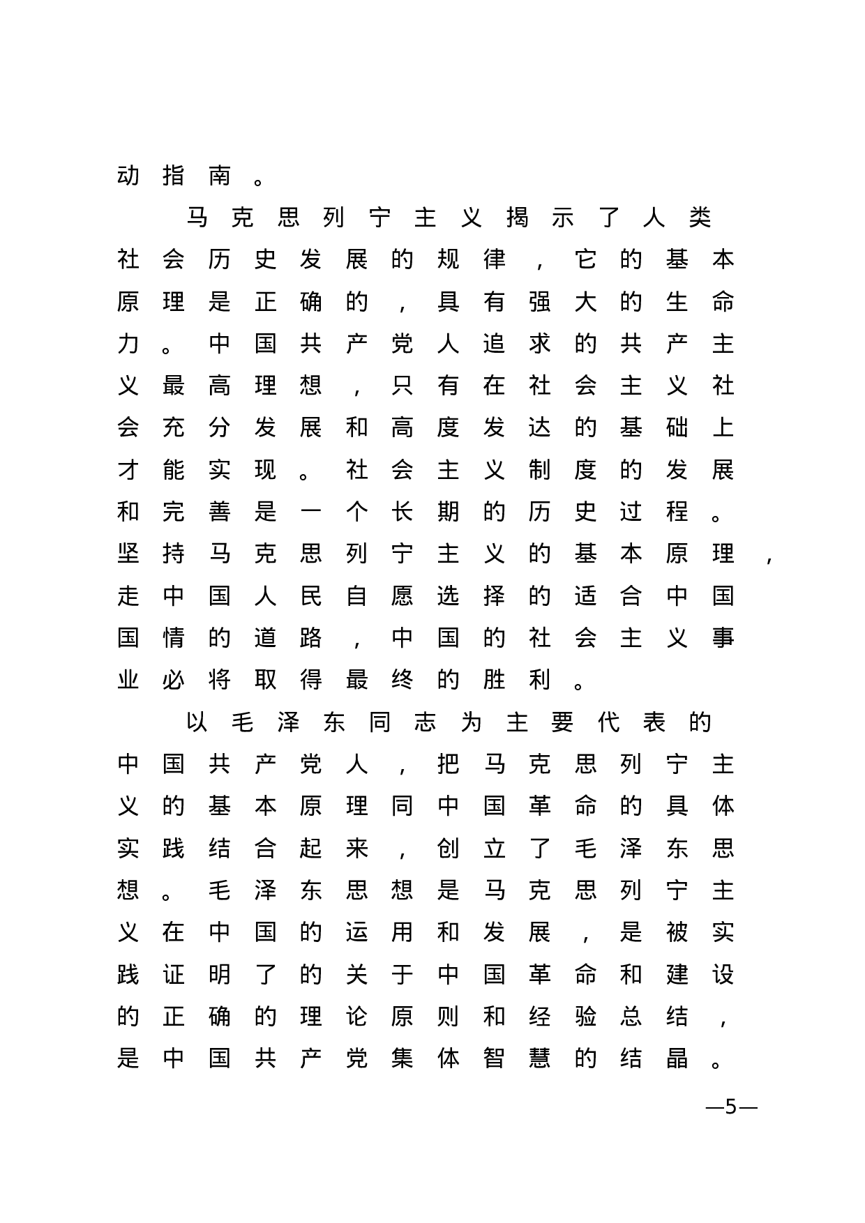 党建法规.doc 第5页