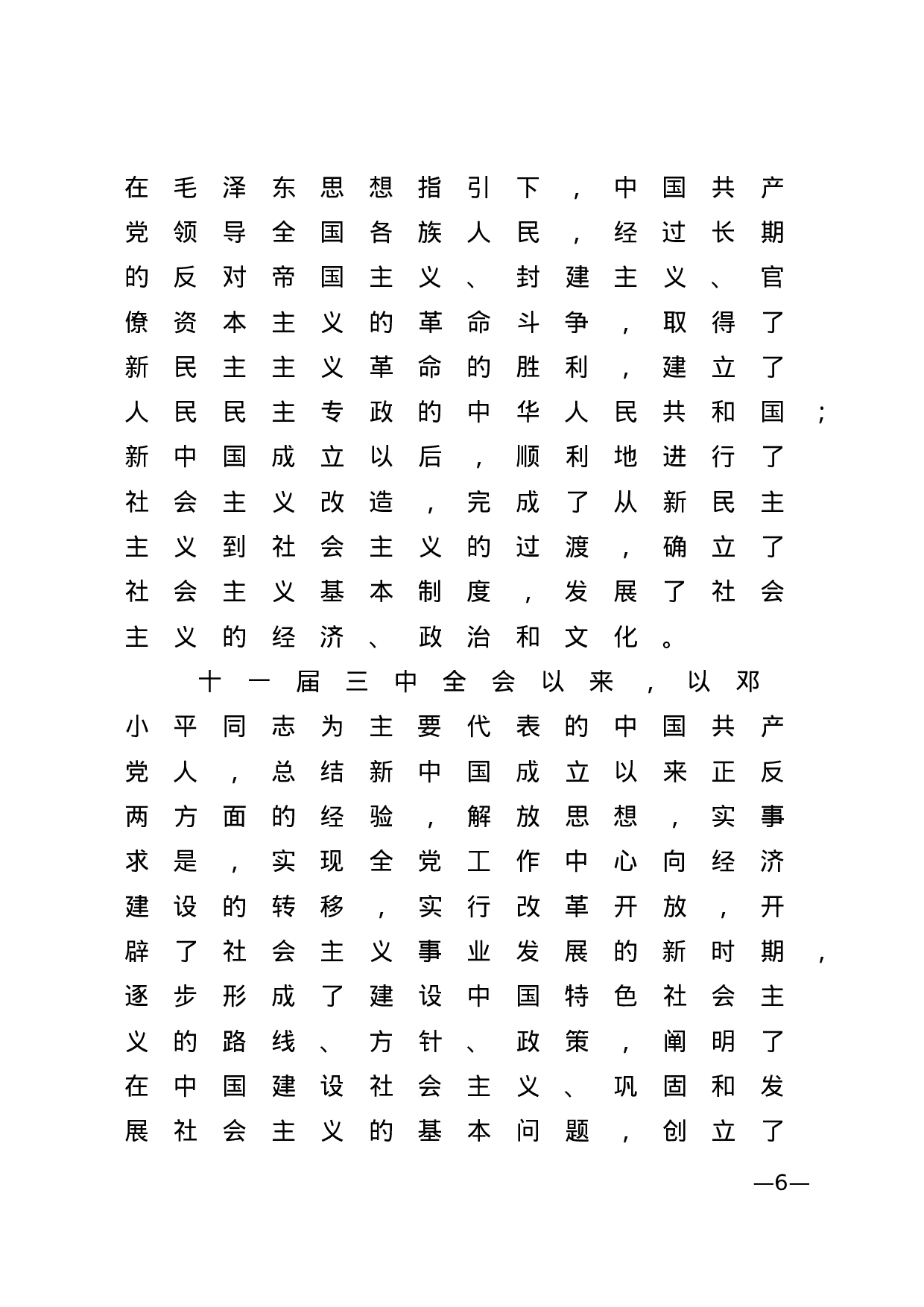 党建法规.doc 第6页