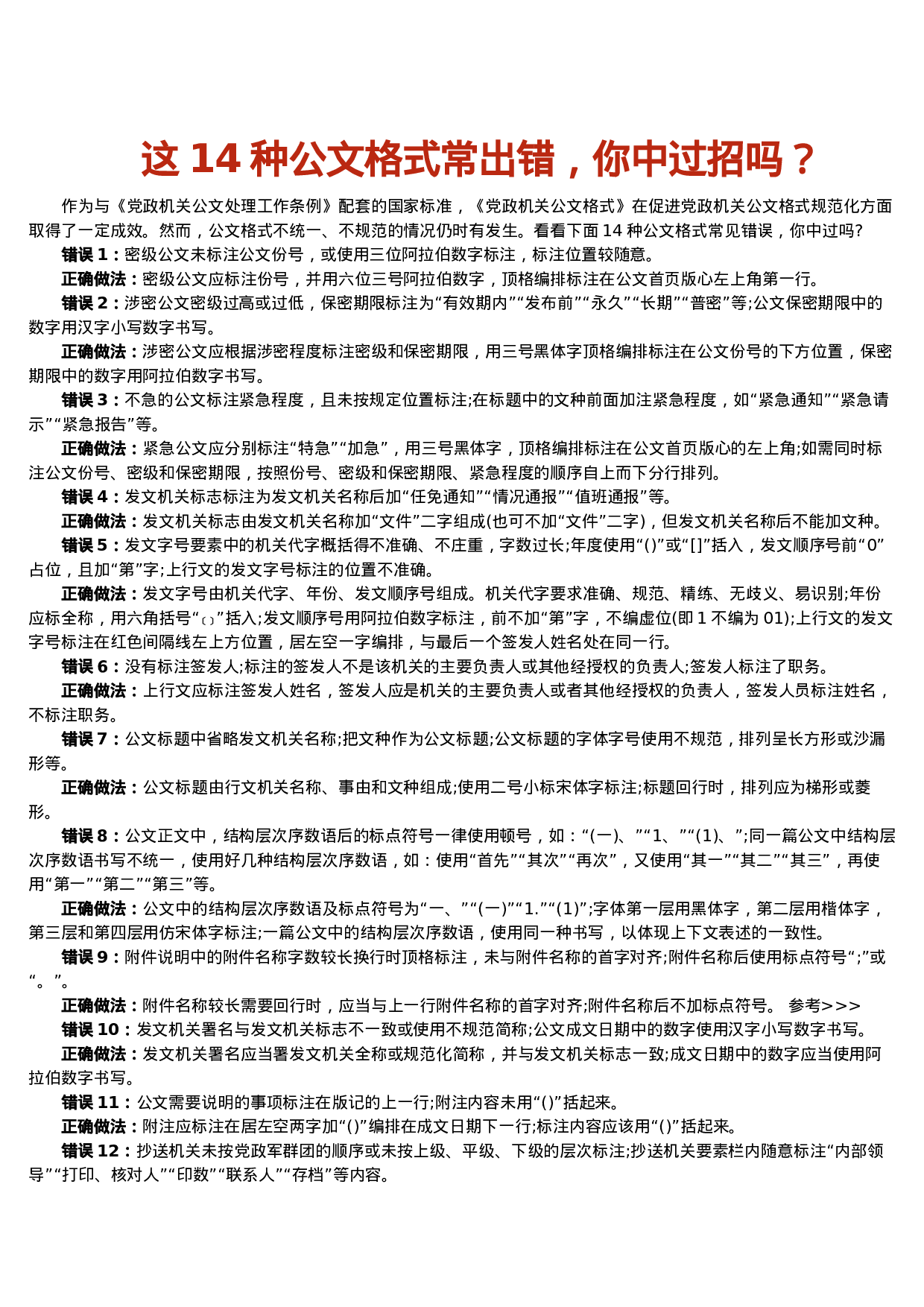 14种公文格式常出错.docx 第1页