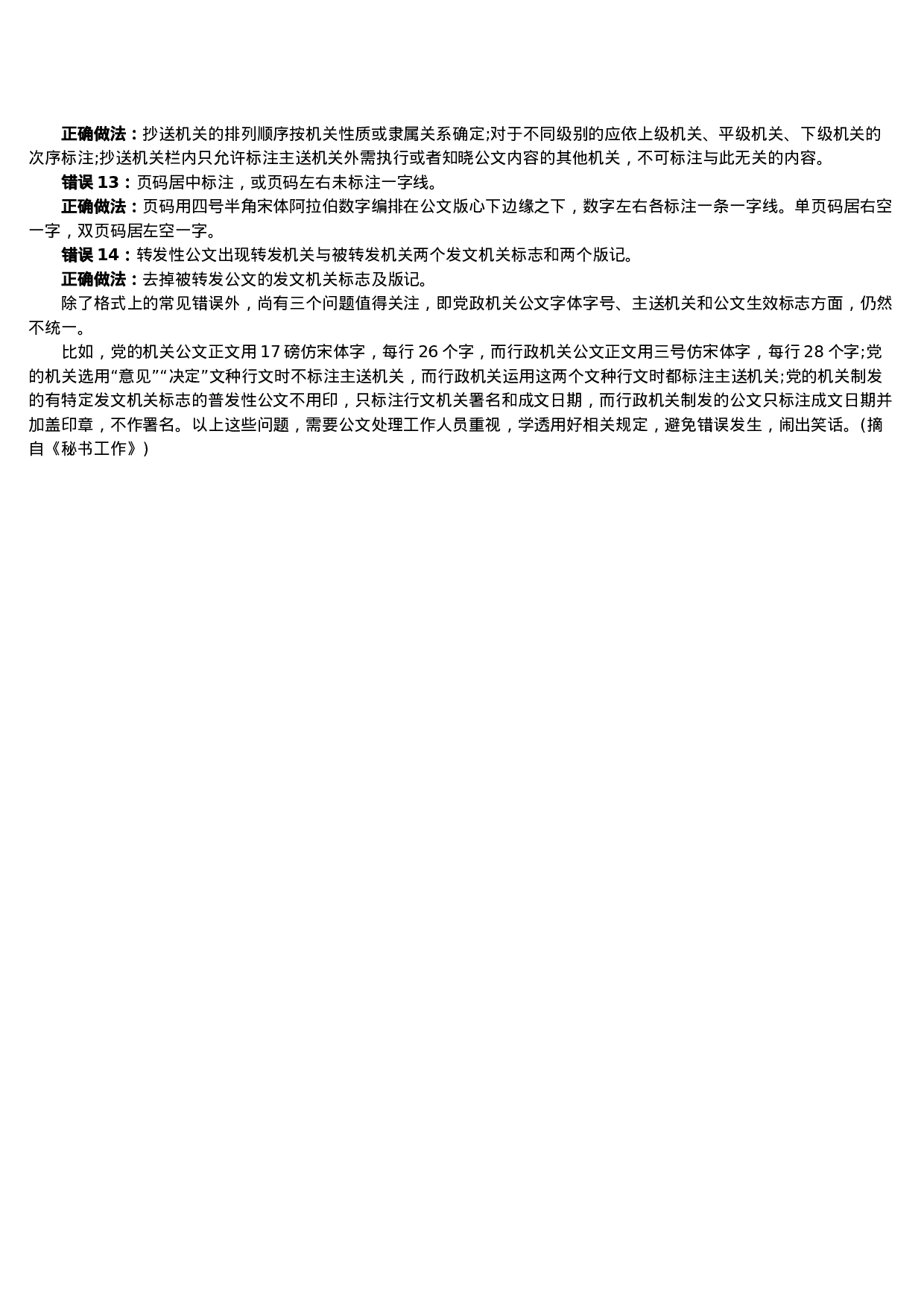 14种公文格式常出错.docx 第2页