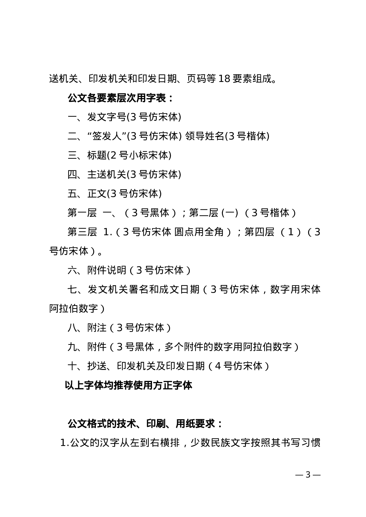 机关公文文种及格式.docx 第3页