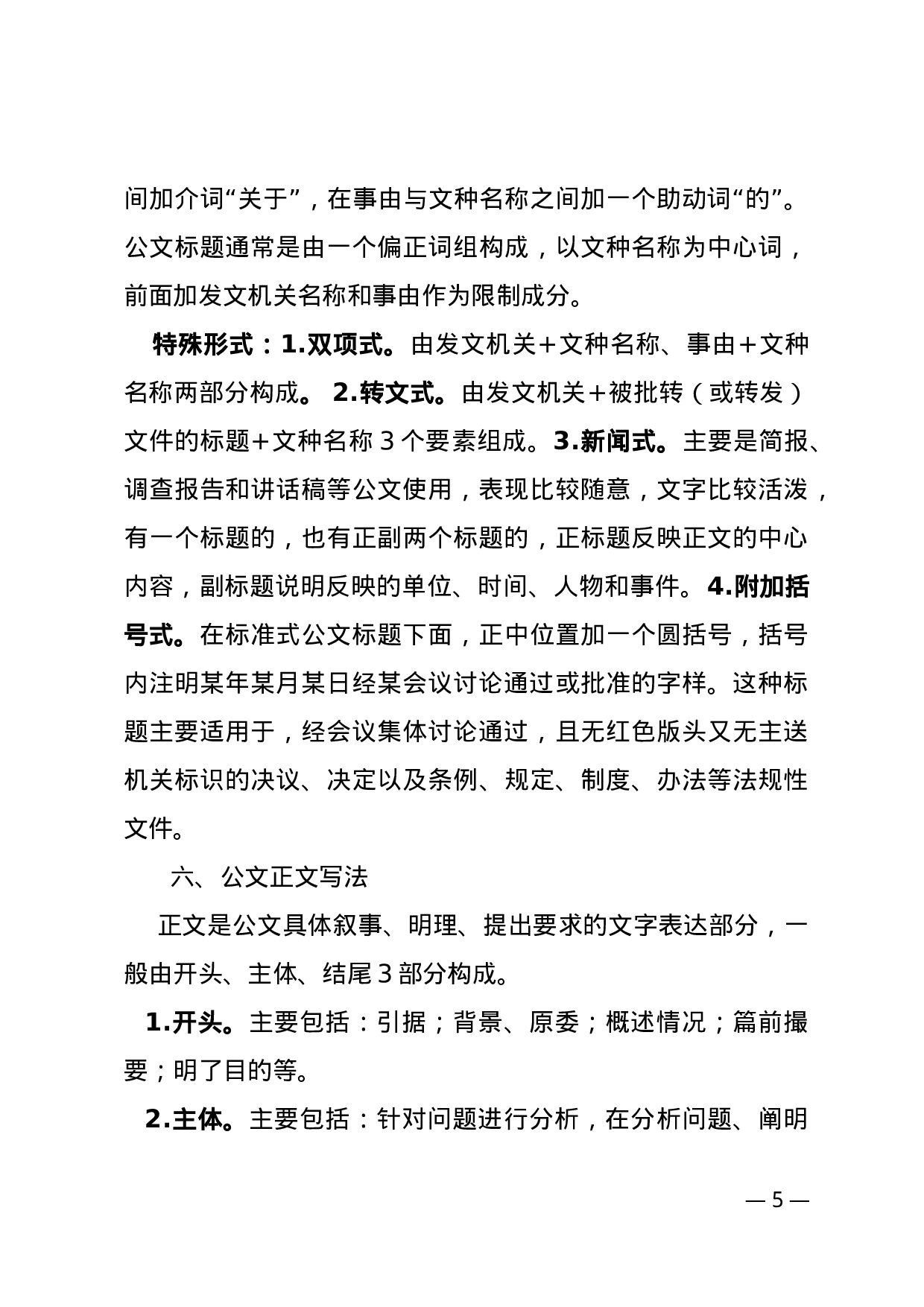 机关公文文种及格式.docx 第5页