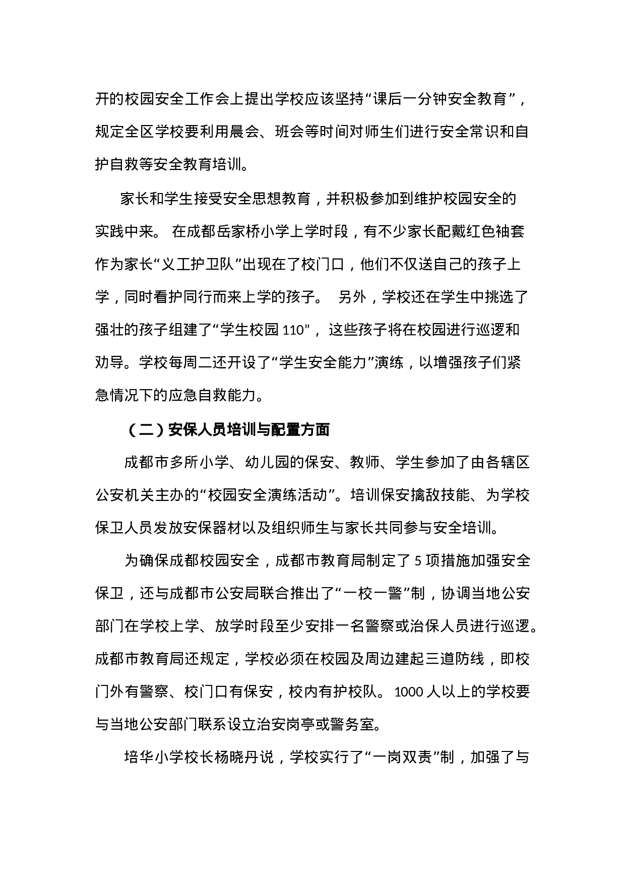 简报范文(标准格式)---.docx 第2页