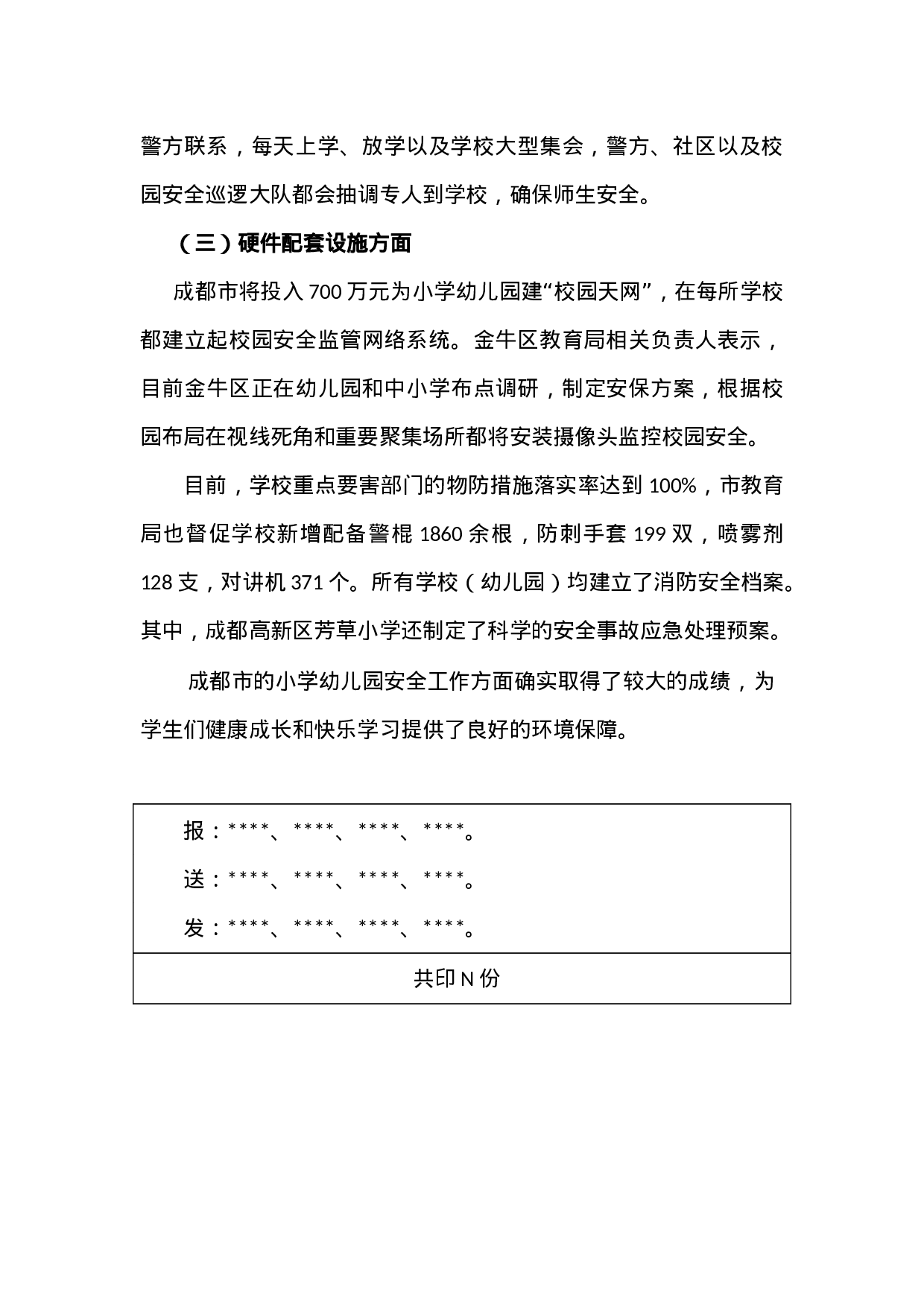 简报范文(标准格式)---.docx 第3页