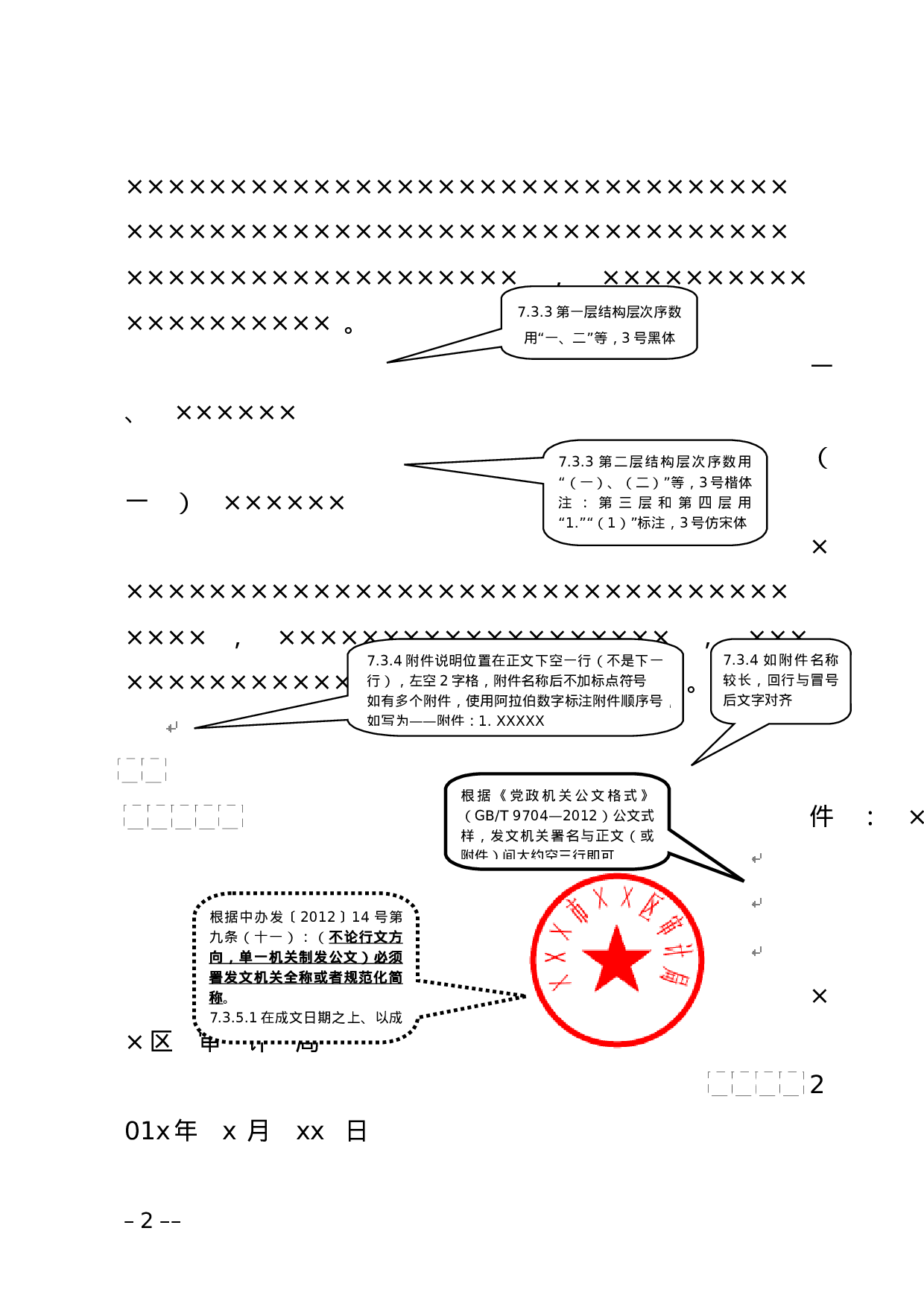 一图看清公文格式.docx 第2页