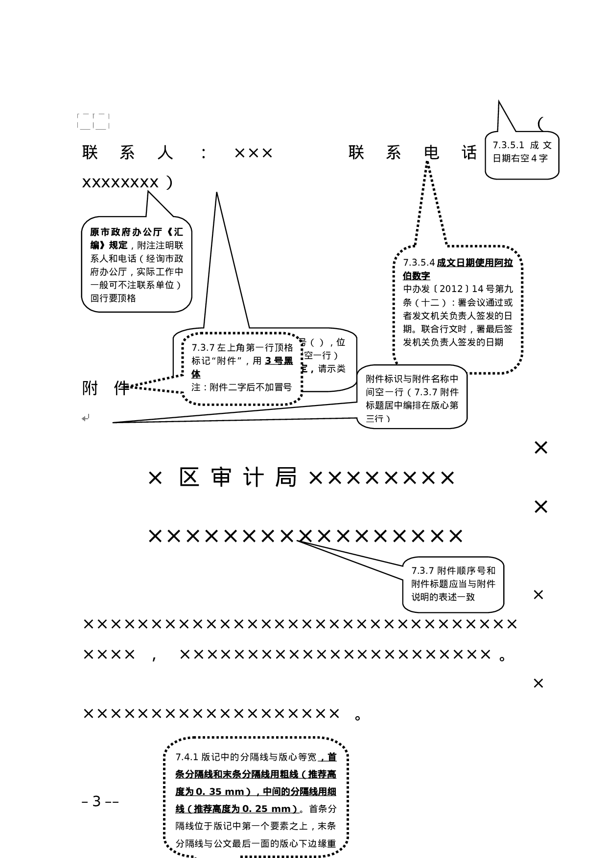 一图看清公文格式.docx 第3页