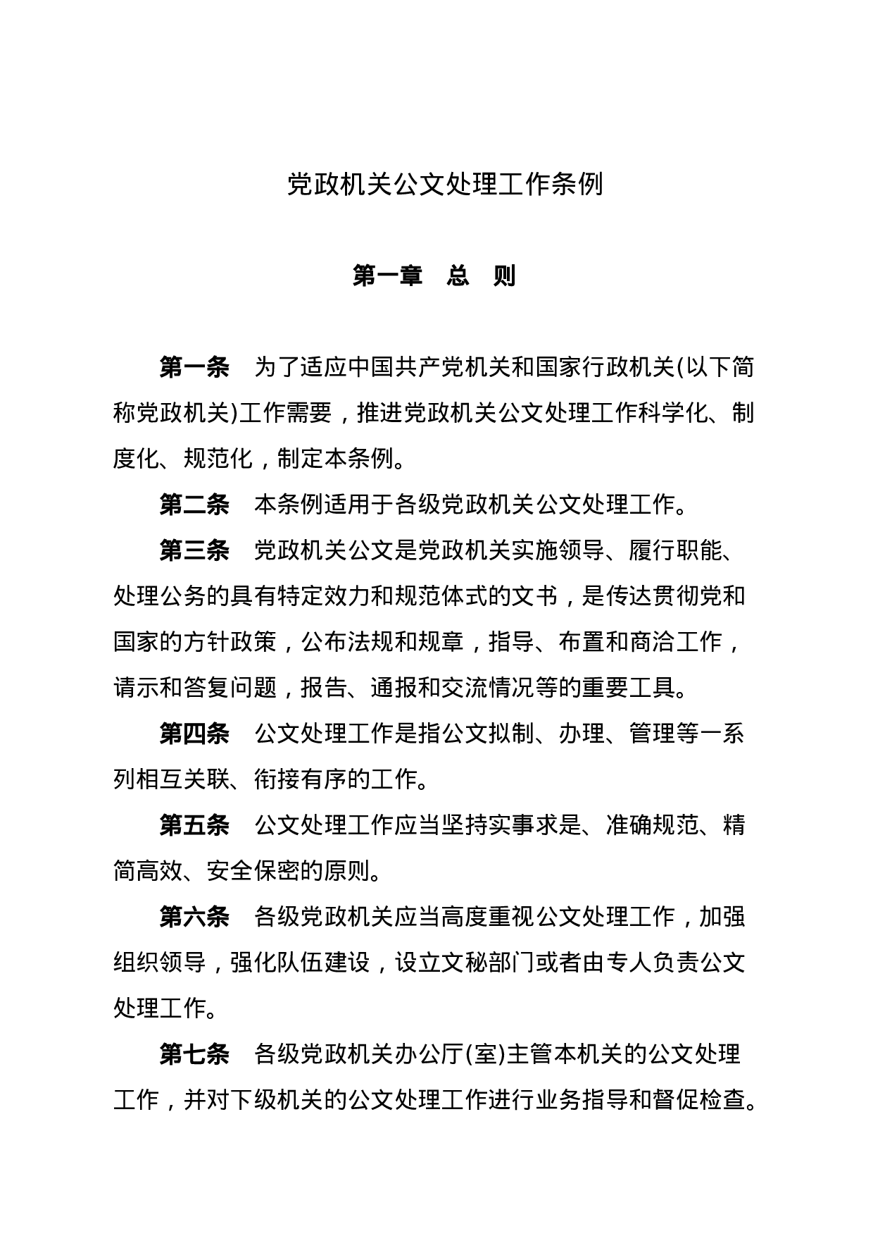 中办发【2012】14号－公文写作格式.docx 第2页