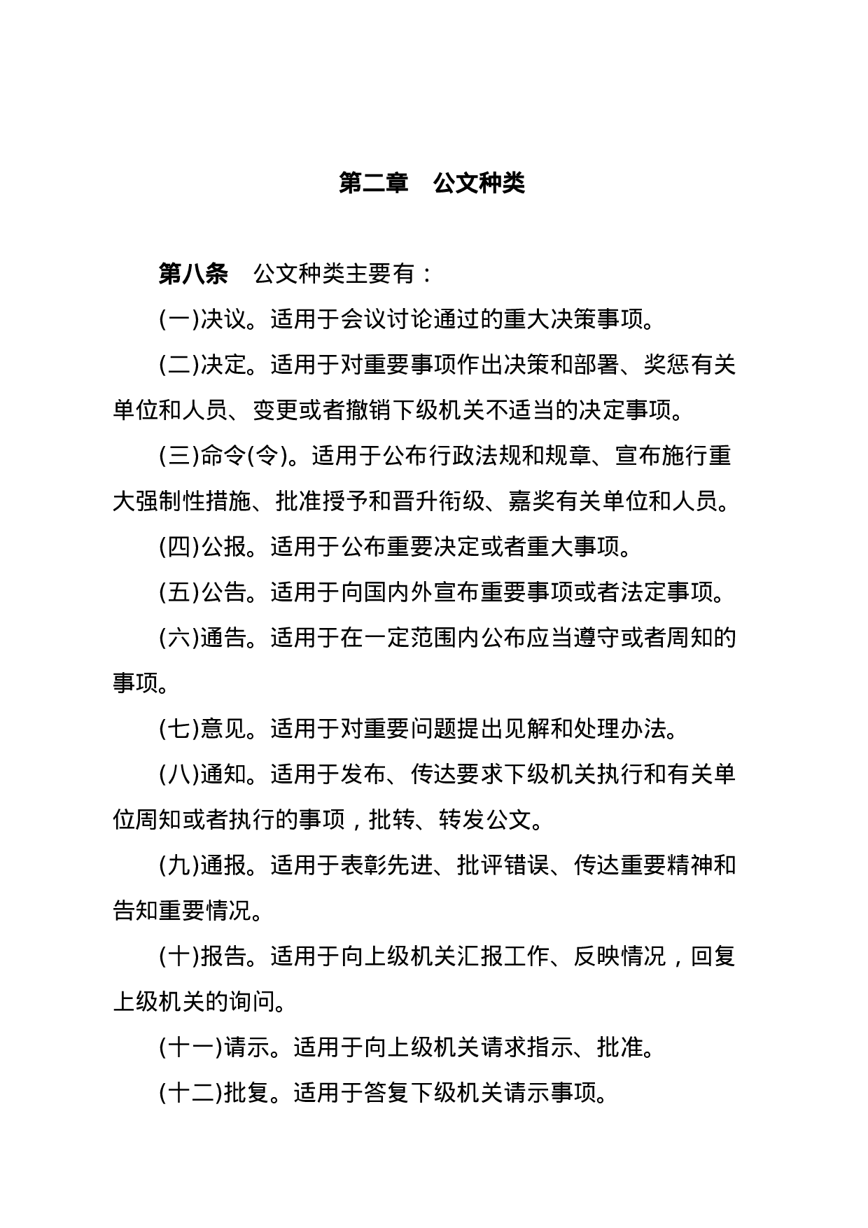 中办发【2012】14号－公文写作格式.docx 第3页