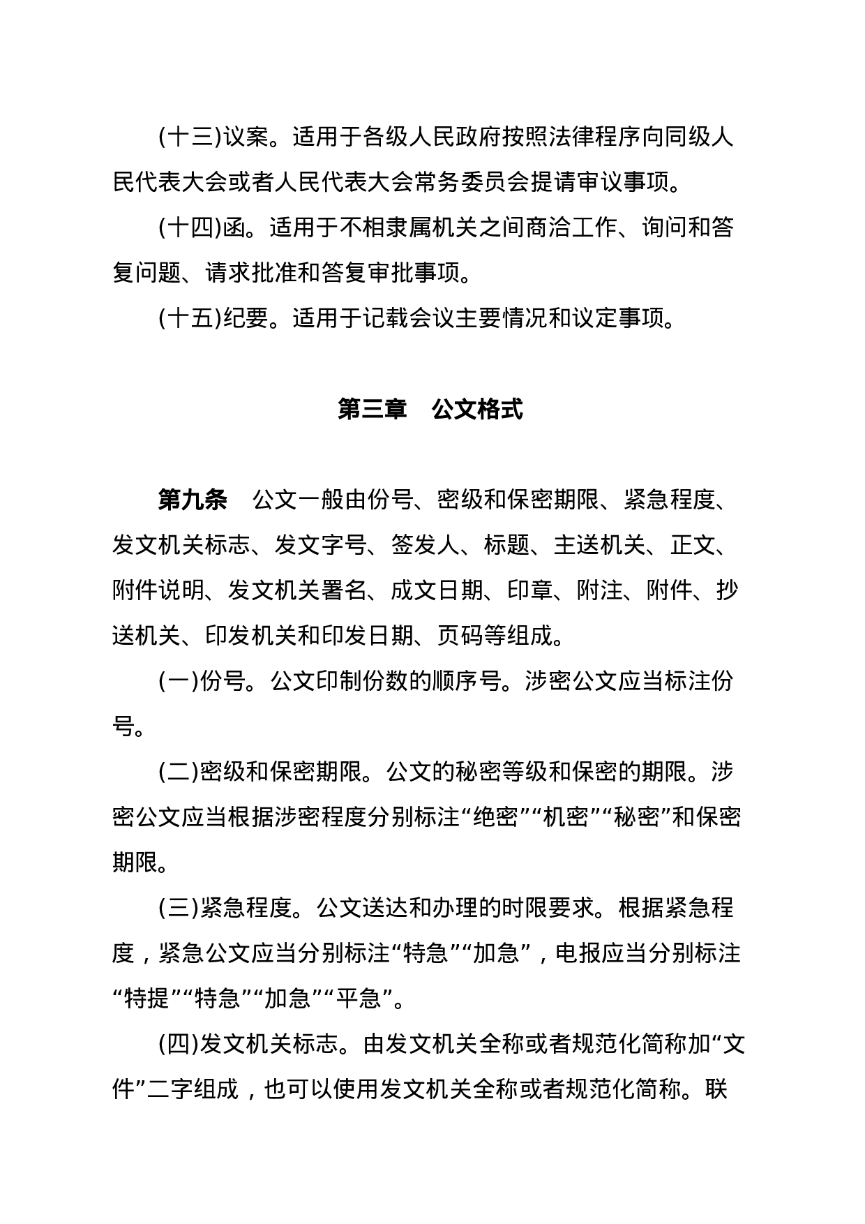 中办发【2012】14号－公文写作格式.docx 第4页