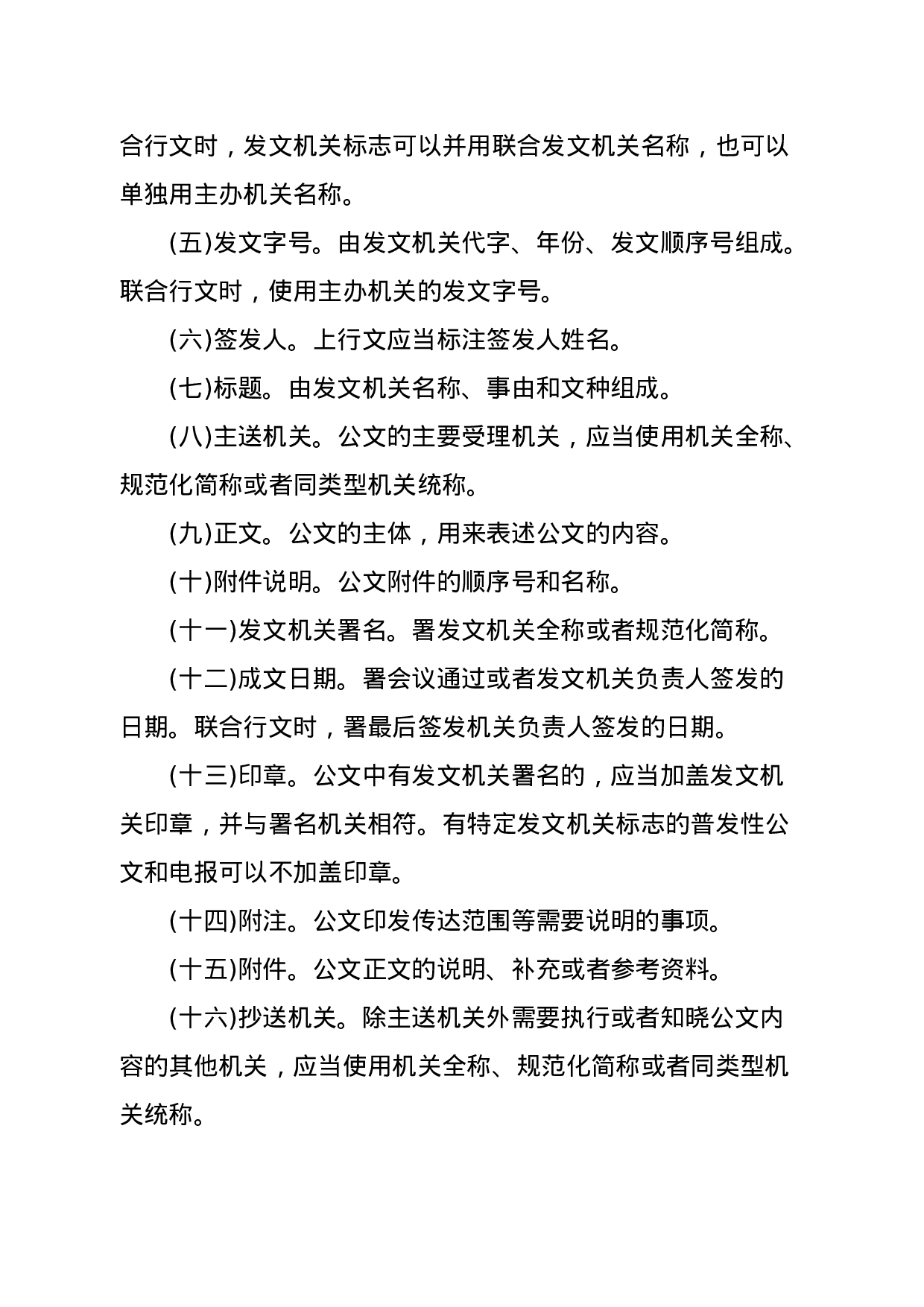 中办发【2012】14号－公文写作格式.docx 第5页