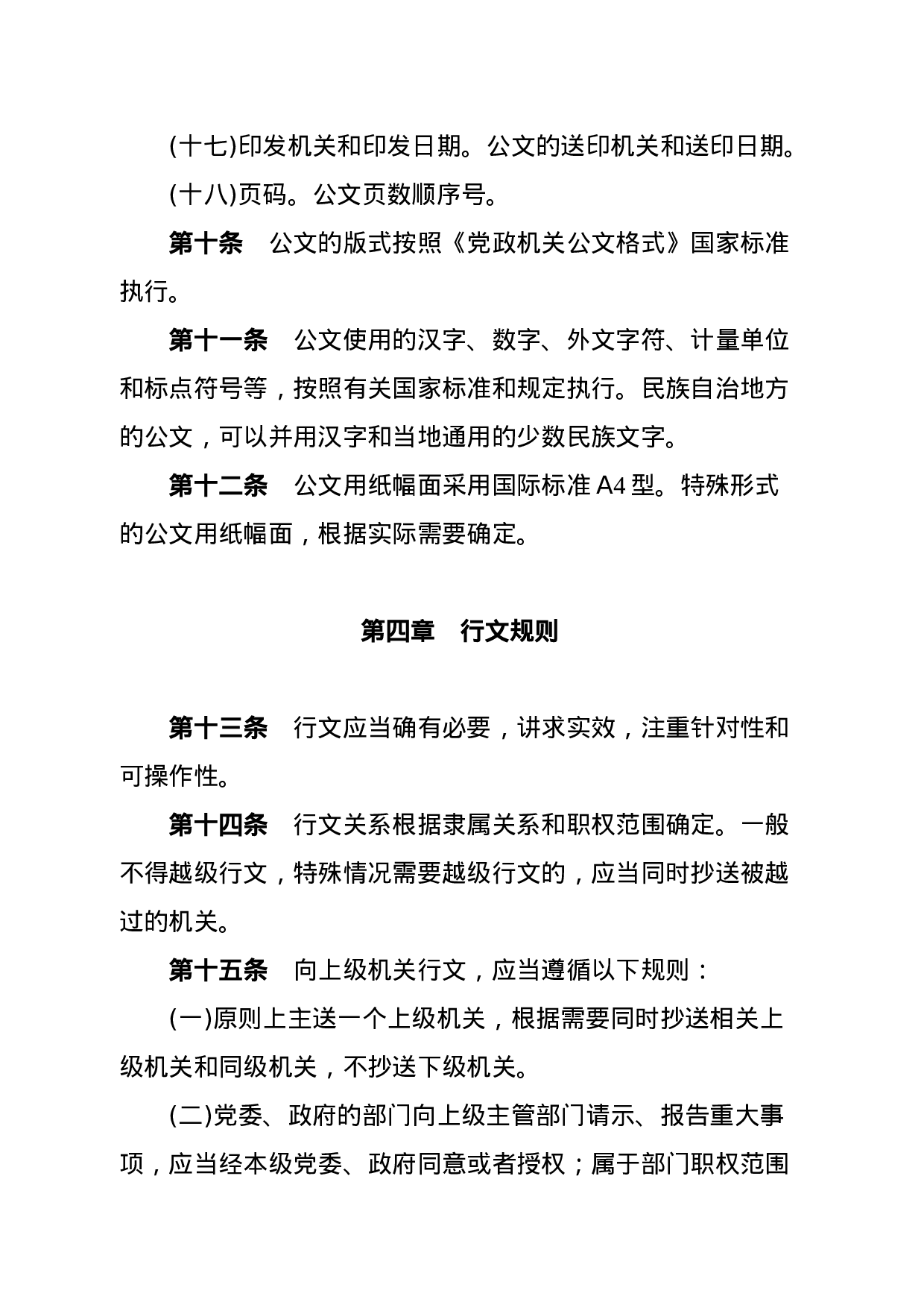 中办发【2012】14号－公文写作格式.docx 第6页