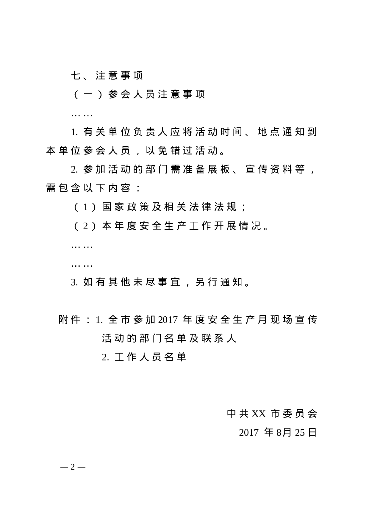 1.通知-红头格式.doc 第2页