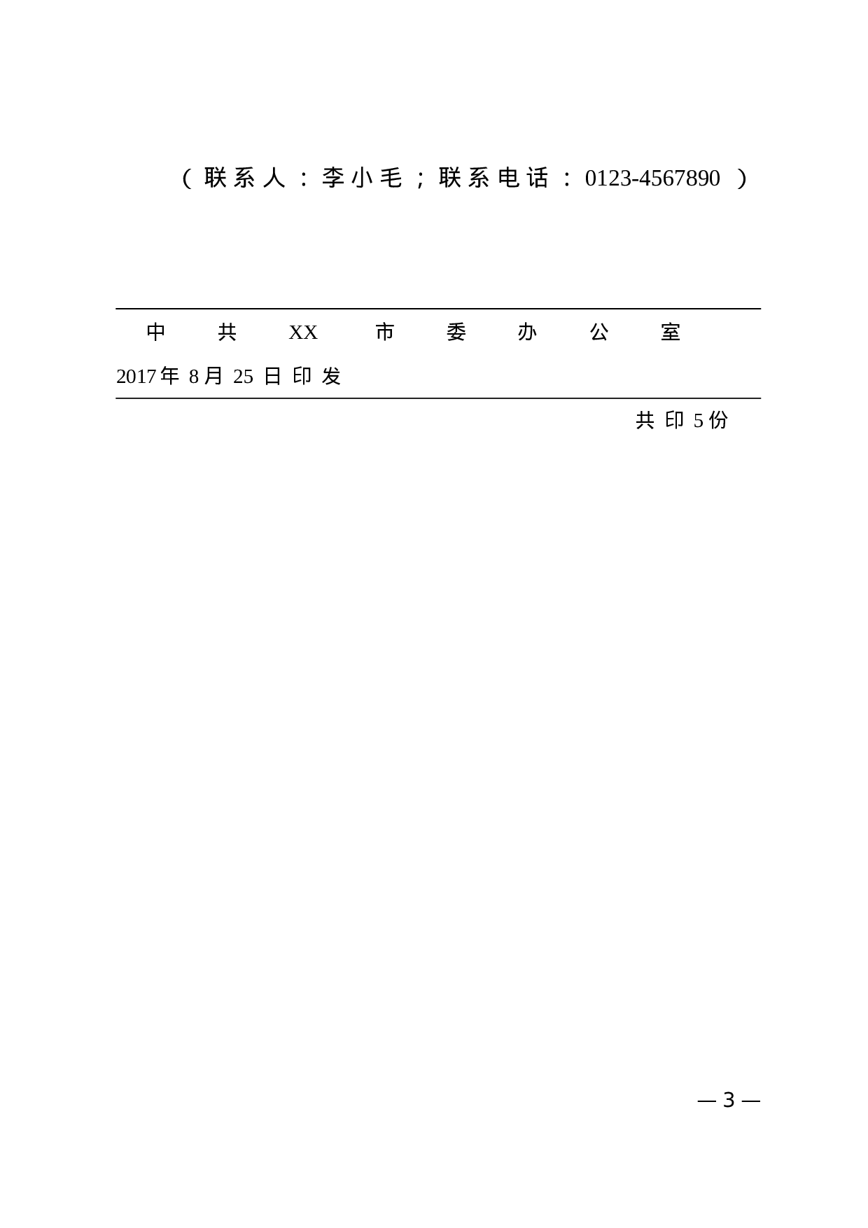 1.通知-红头格式.doc 第3页