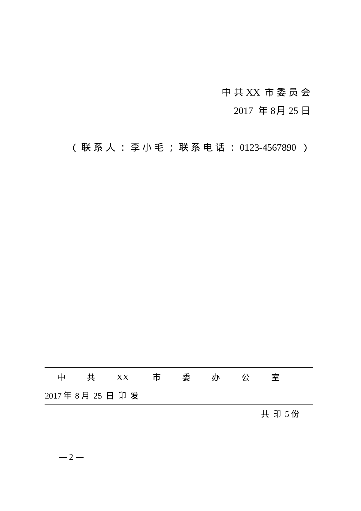 2.请示-红头格式.doc 第2页