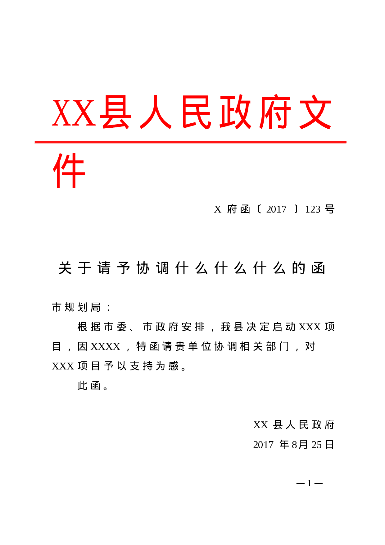 3.函-红头格式.doc 第1页