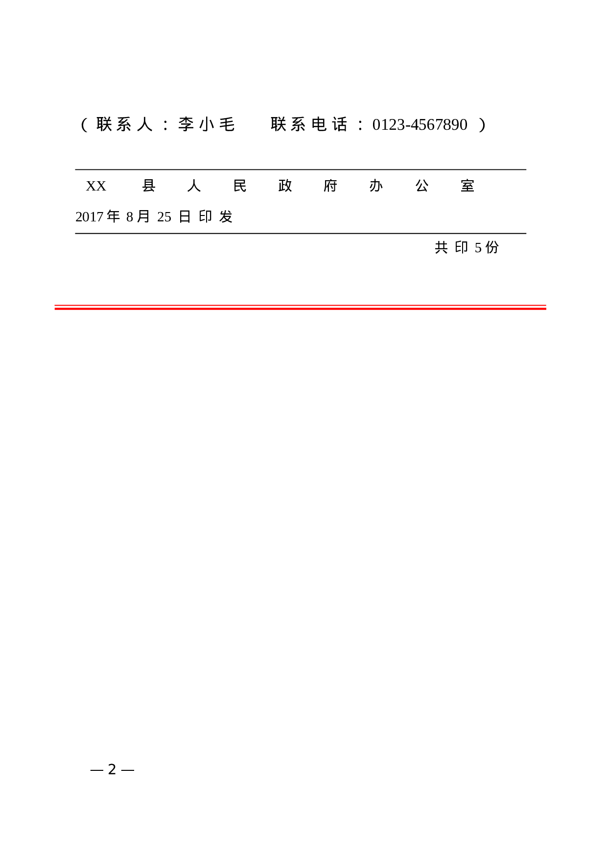 3.函-红头格式.doc 第2页