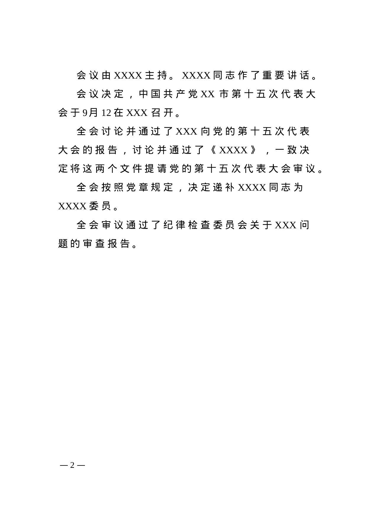 8.公报-红头格式.doc 第2页