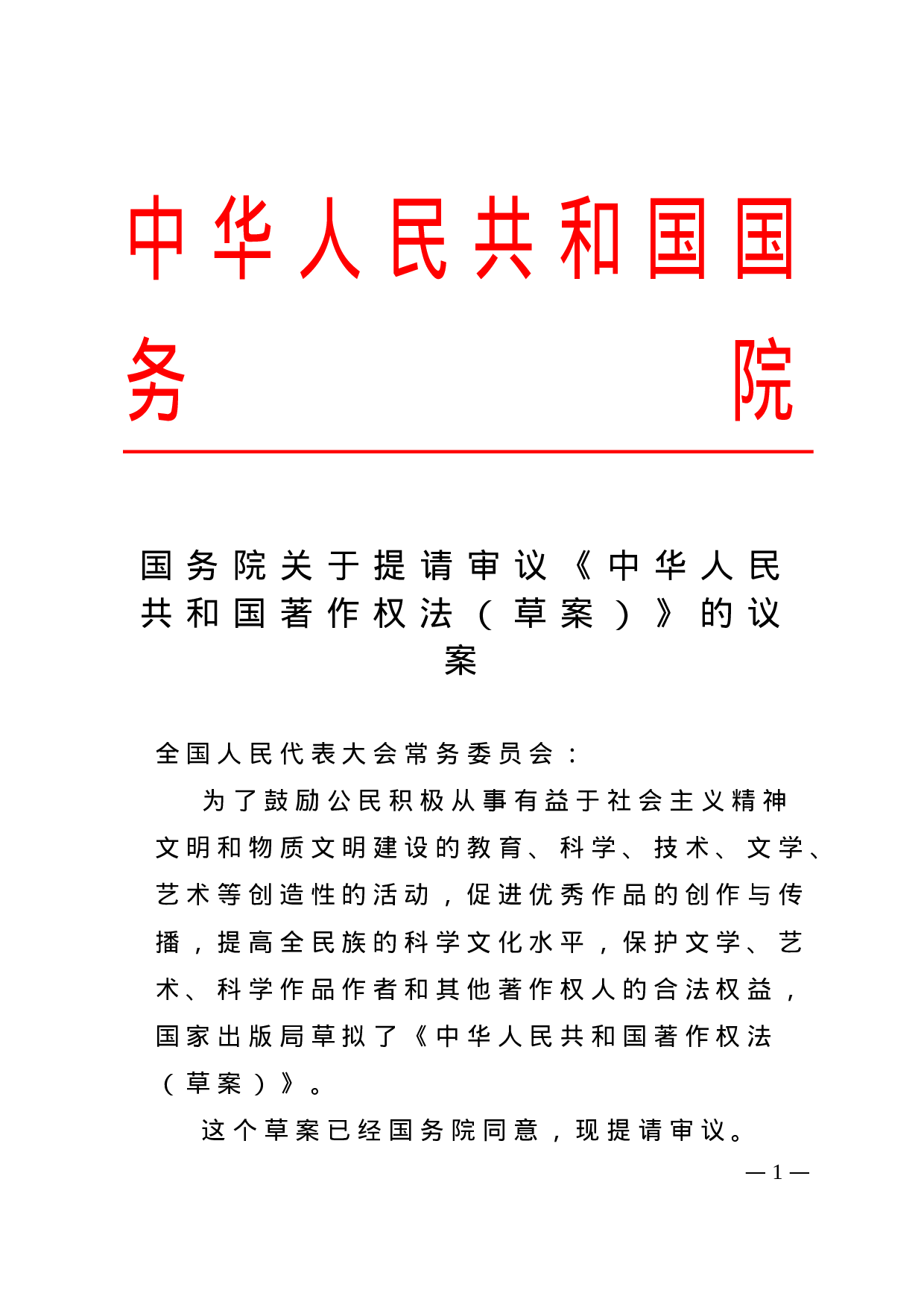 9.议案-红头格式.doc 第1页
