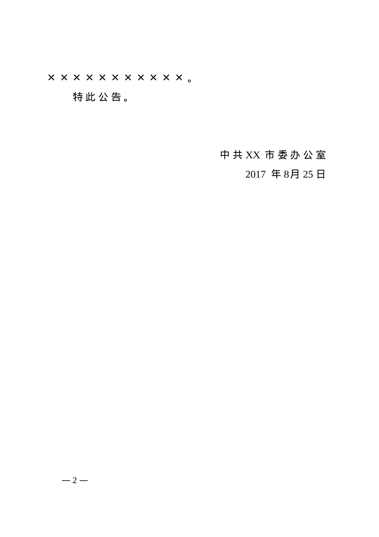 10.公告-红头格式.doc 第2页