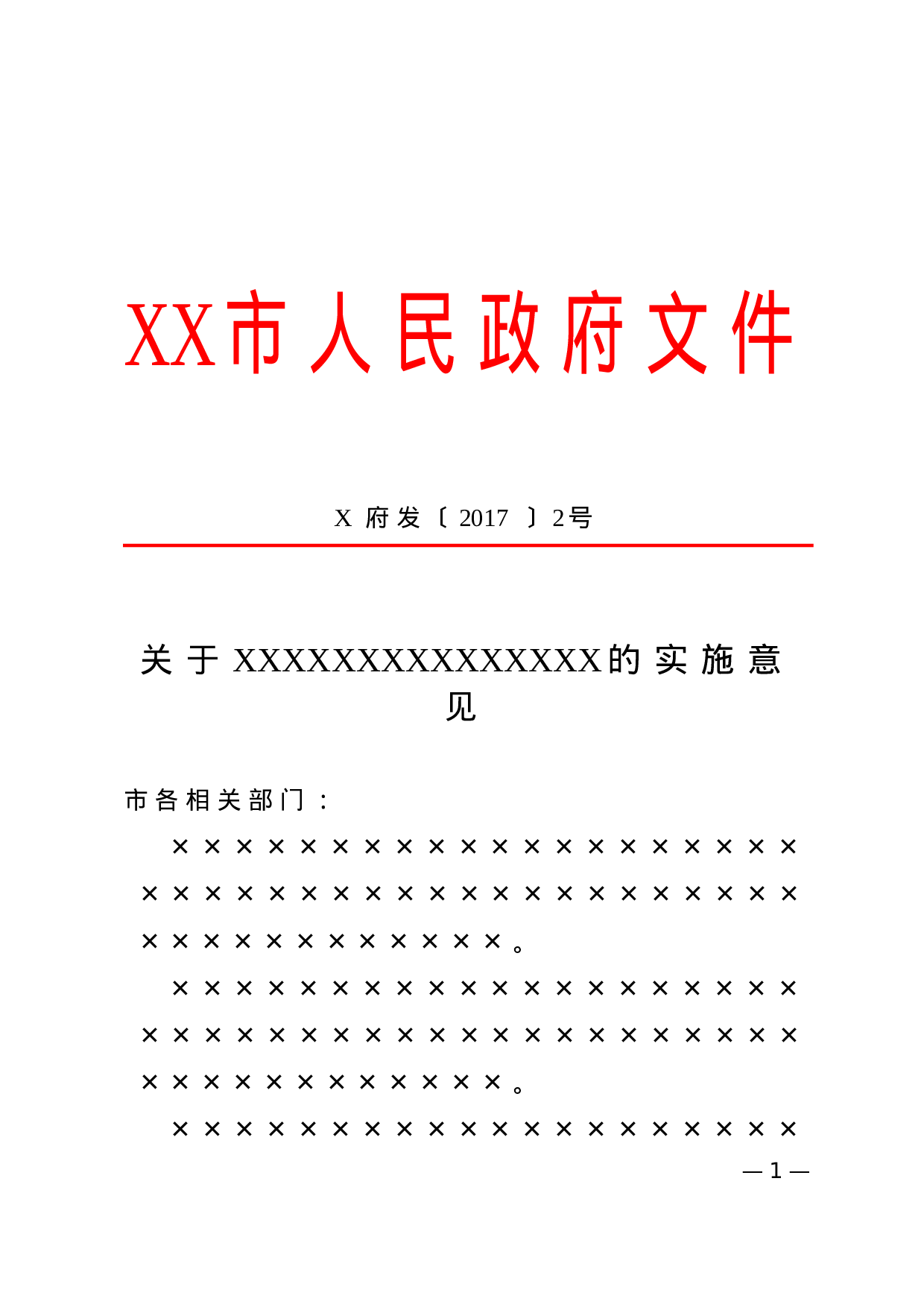 14.意见-红头格式.doc 第1页