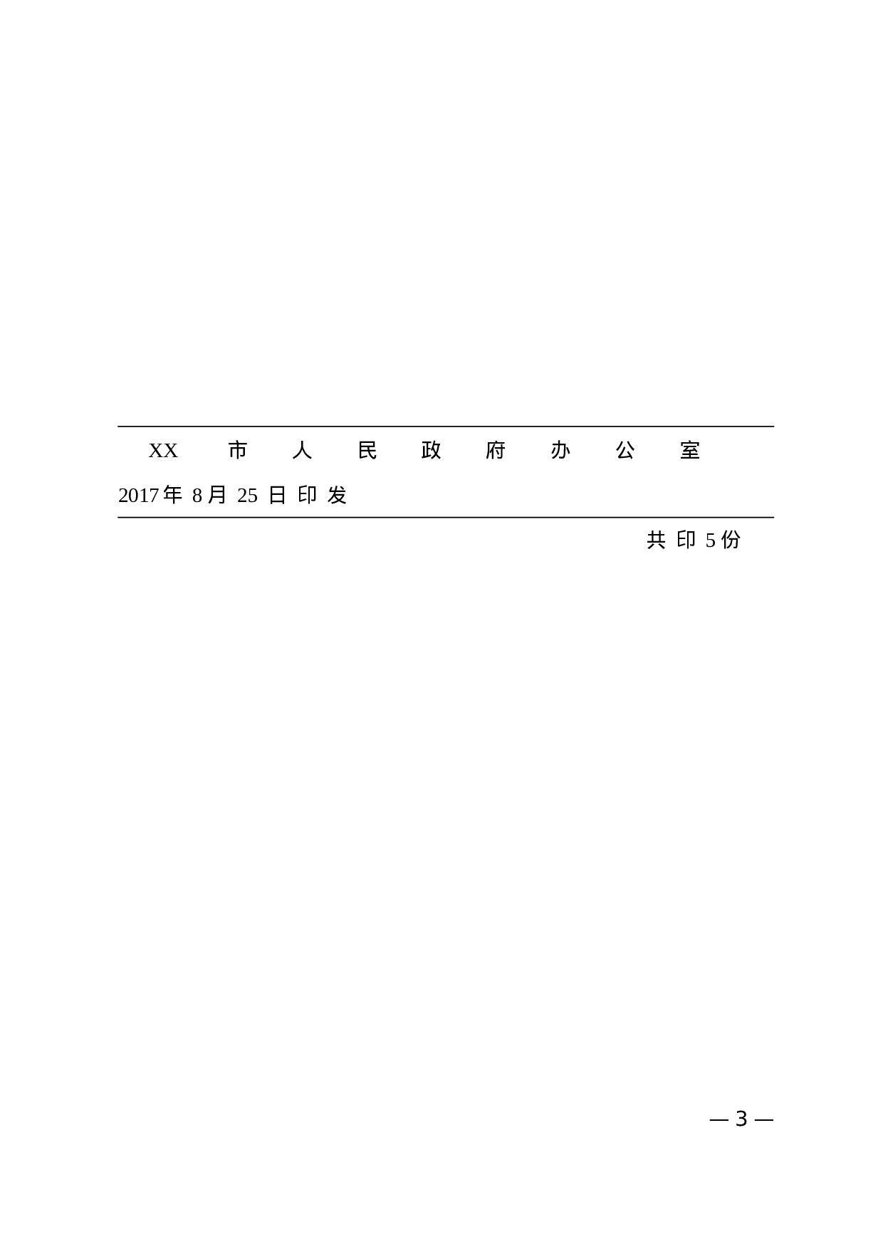 14.意见-红头格式.doc 第3页