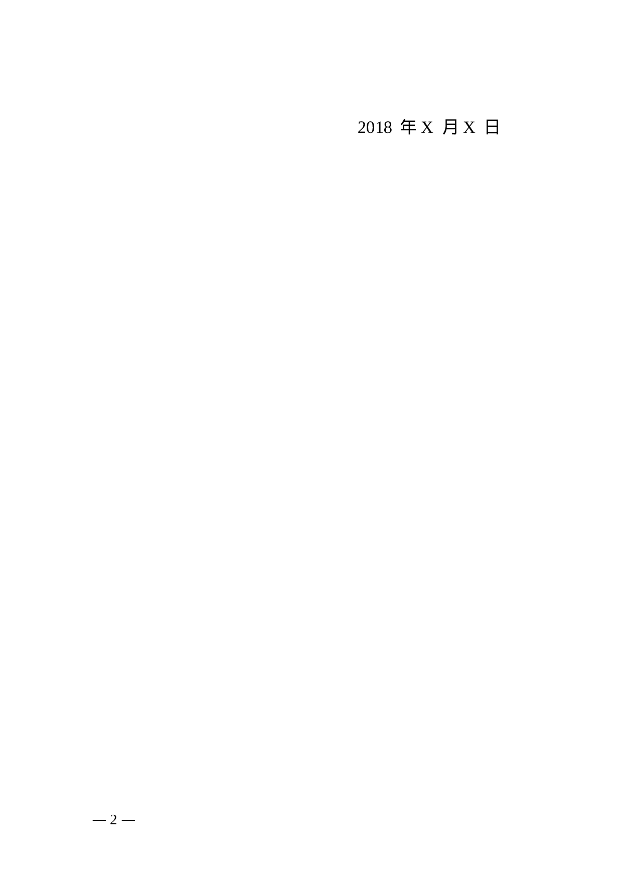 联发公文最终版-红头格式.doc 第2页