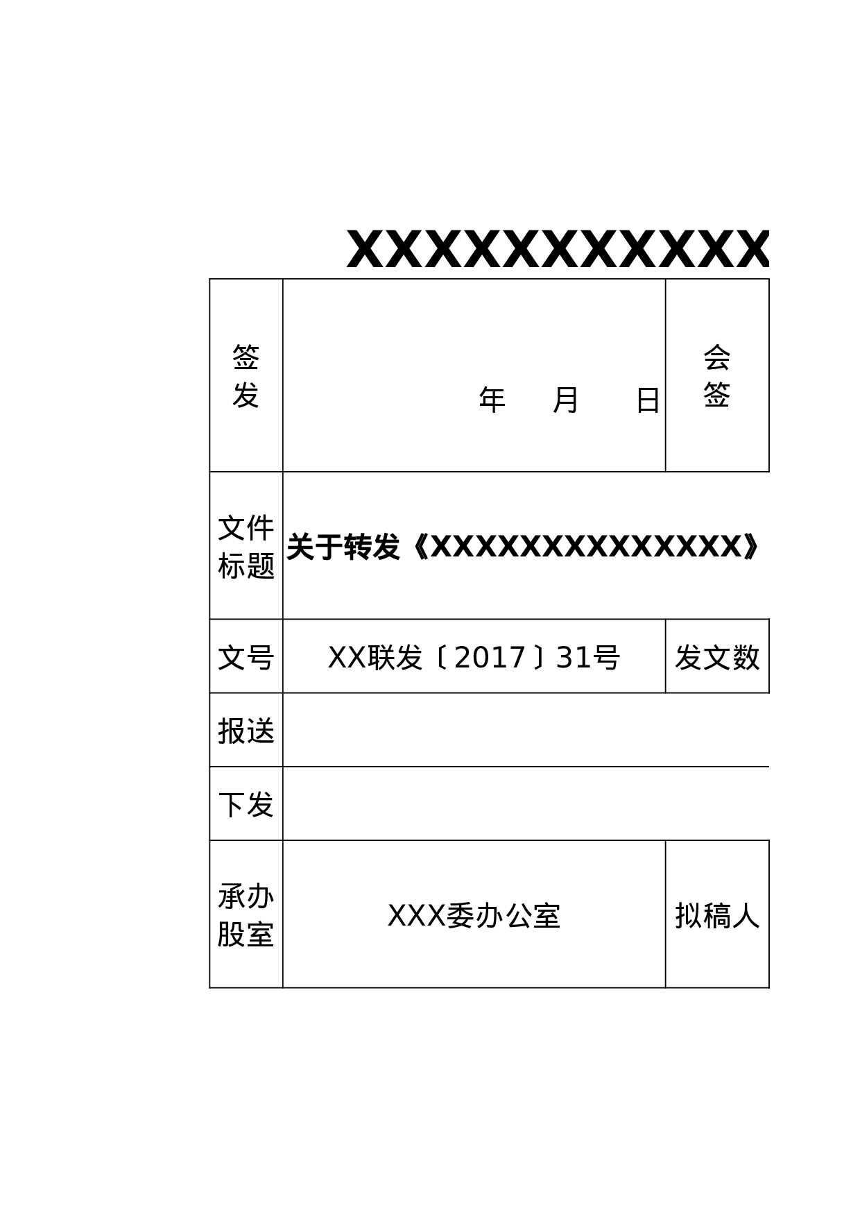 联合发文笺.xls 第1页