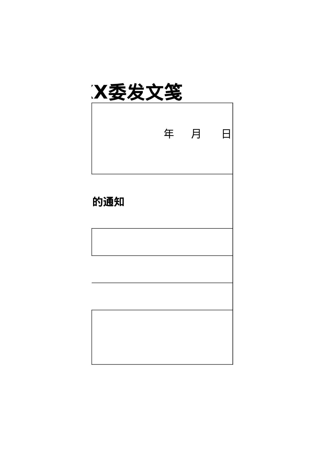 联合发文笺.xls 第2页