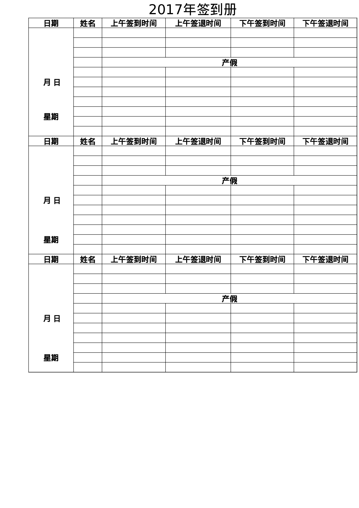 最新办公室签到册3.xls 第1页