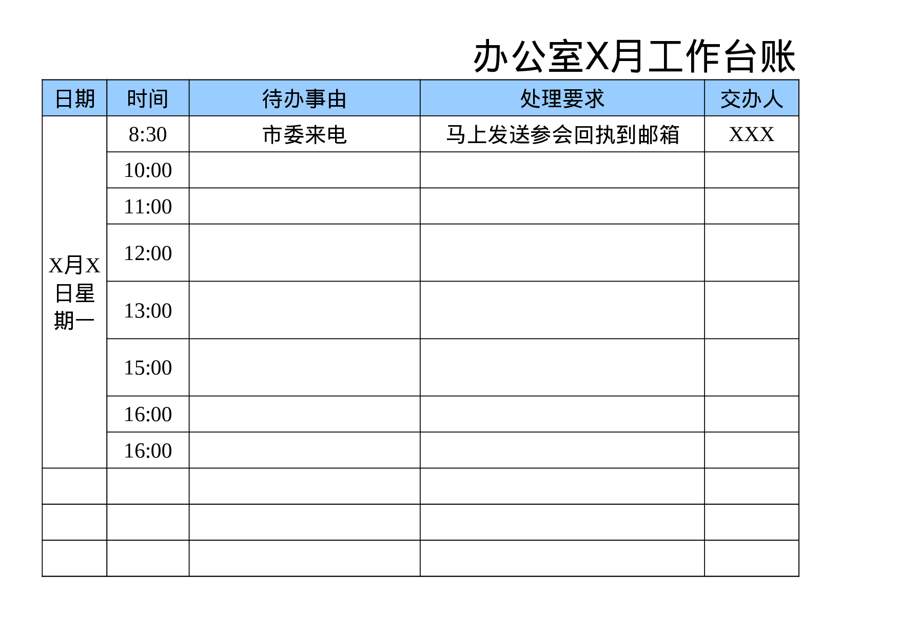 工作台账-办公室常用.xlsx 第1页