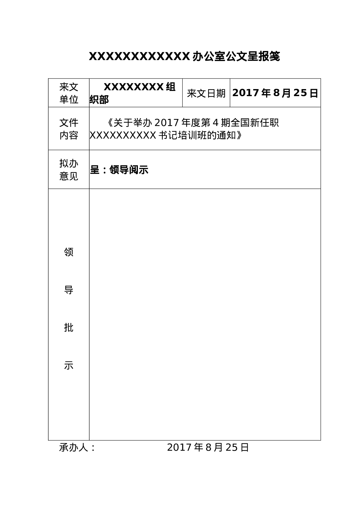 空呈报笺A4-办公室常用.doc 第1页