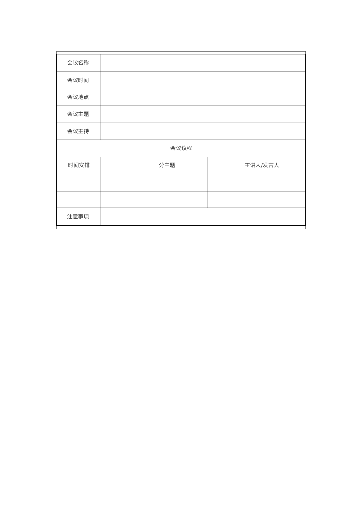 会议管理工具包（各类表格）.docx 第2页