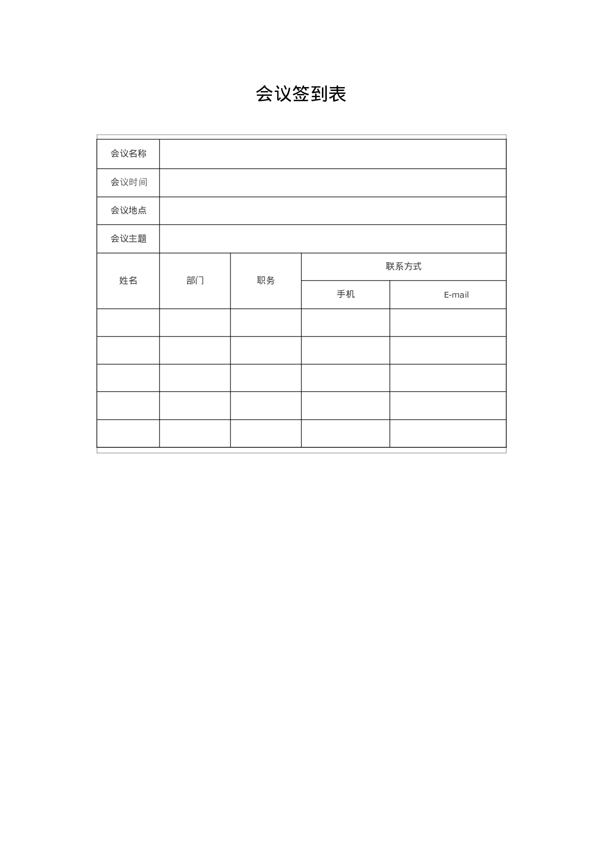 会议管理工具包（各类表格）.docx 第5页