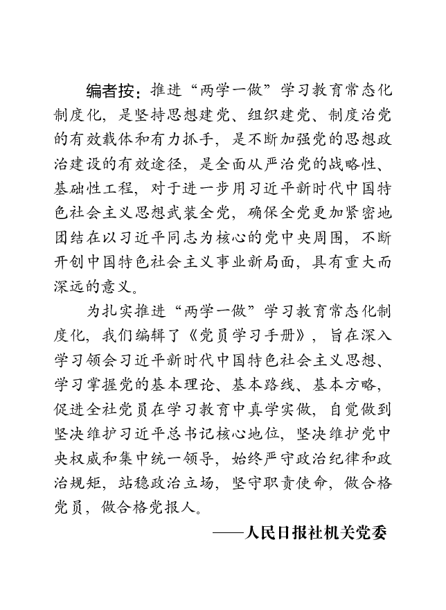 党员学习手册.pdf 第5页