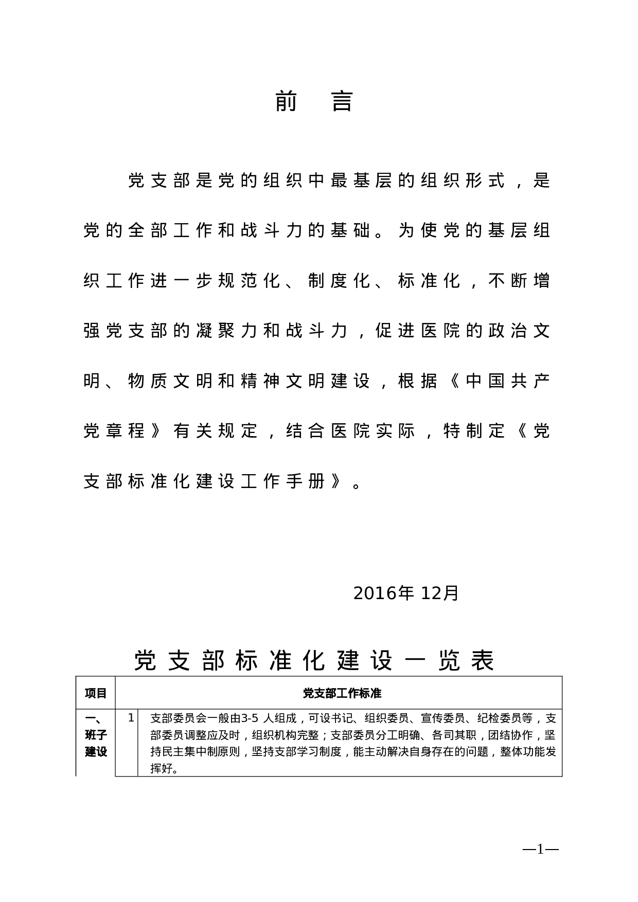 党支部标准化建设工作手册.doc 第4页