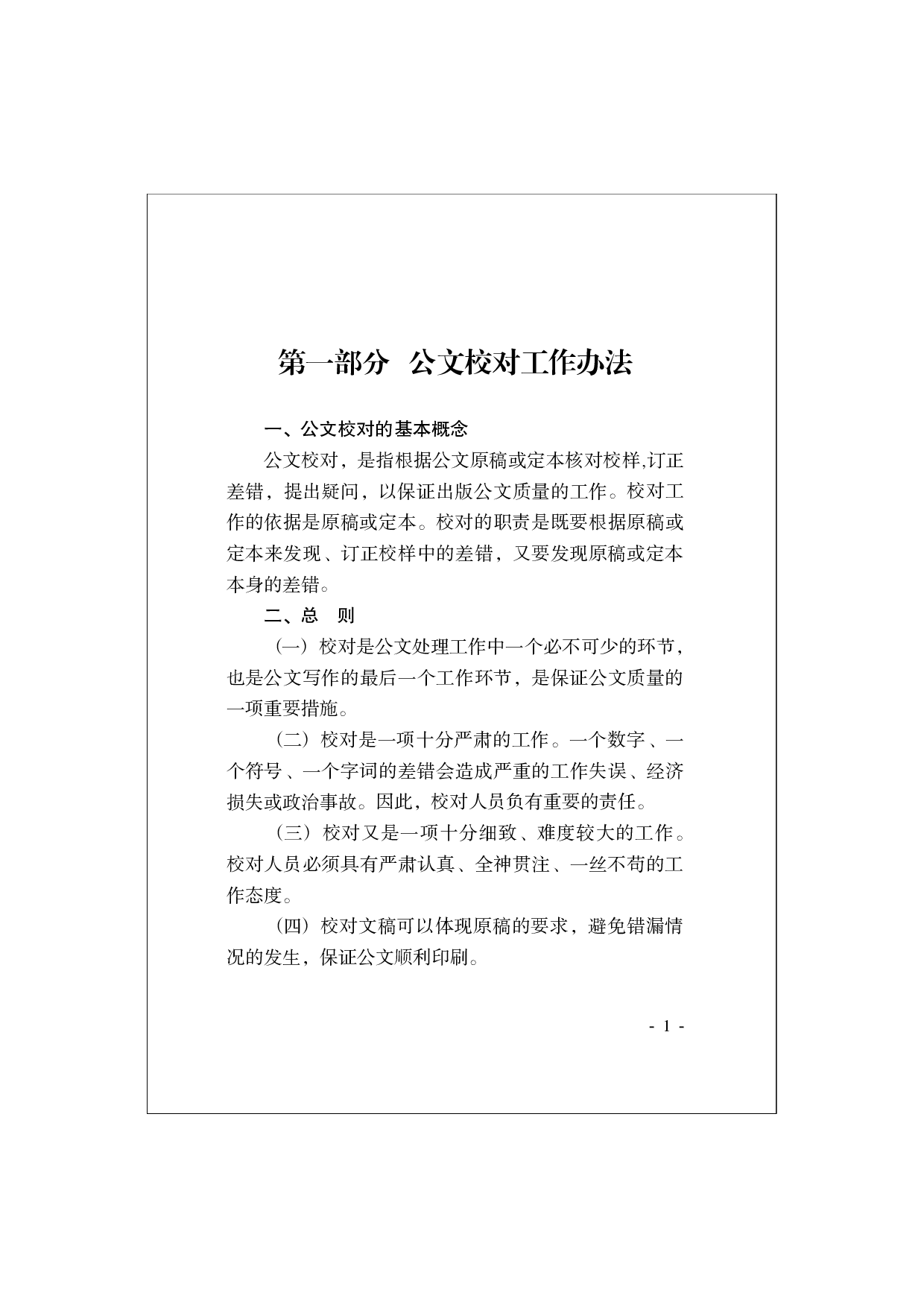 公文校对手册.pdf 第3页