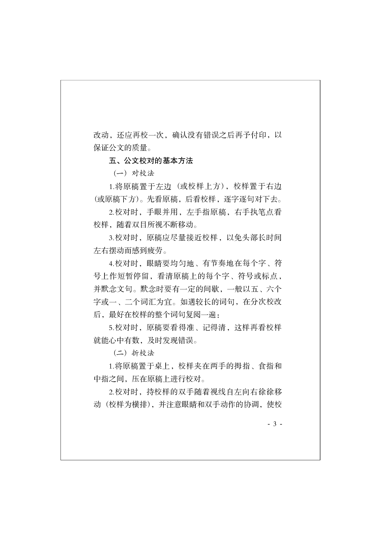 公文校对手册.pdf 第5页
