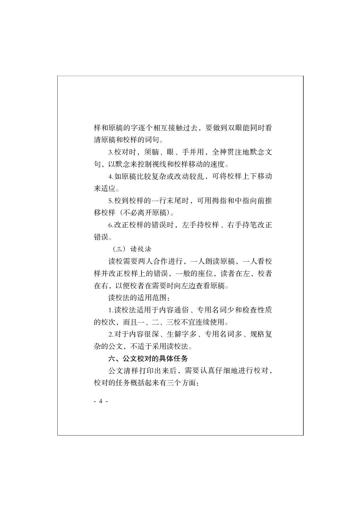 公文校对手册.pdf 第6页