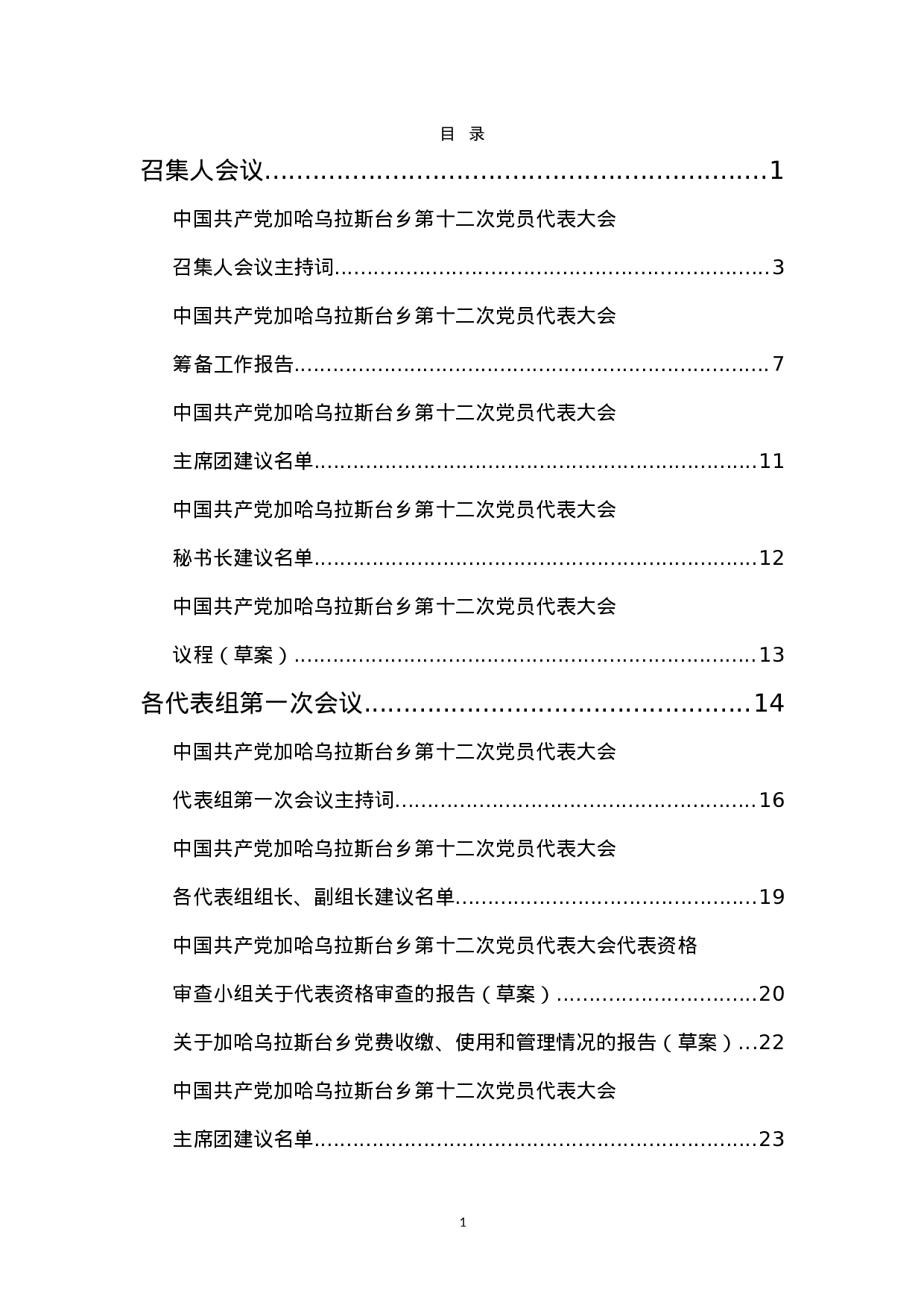 会议阶段材料.doc 第1页