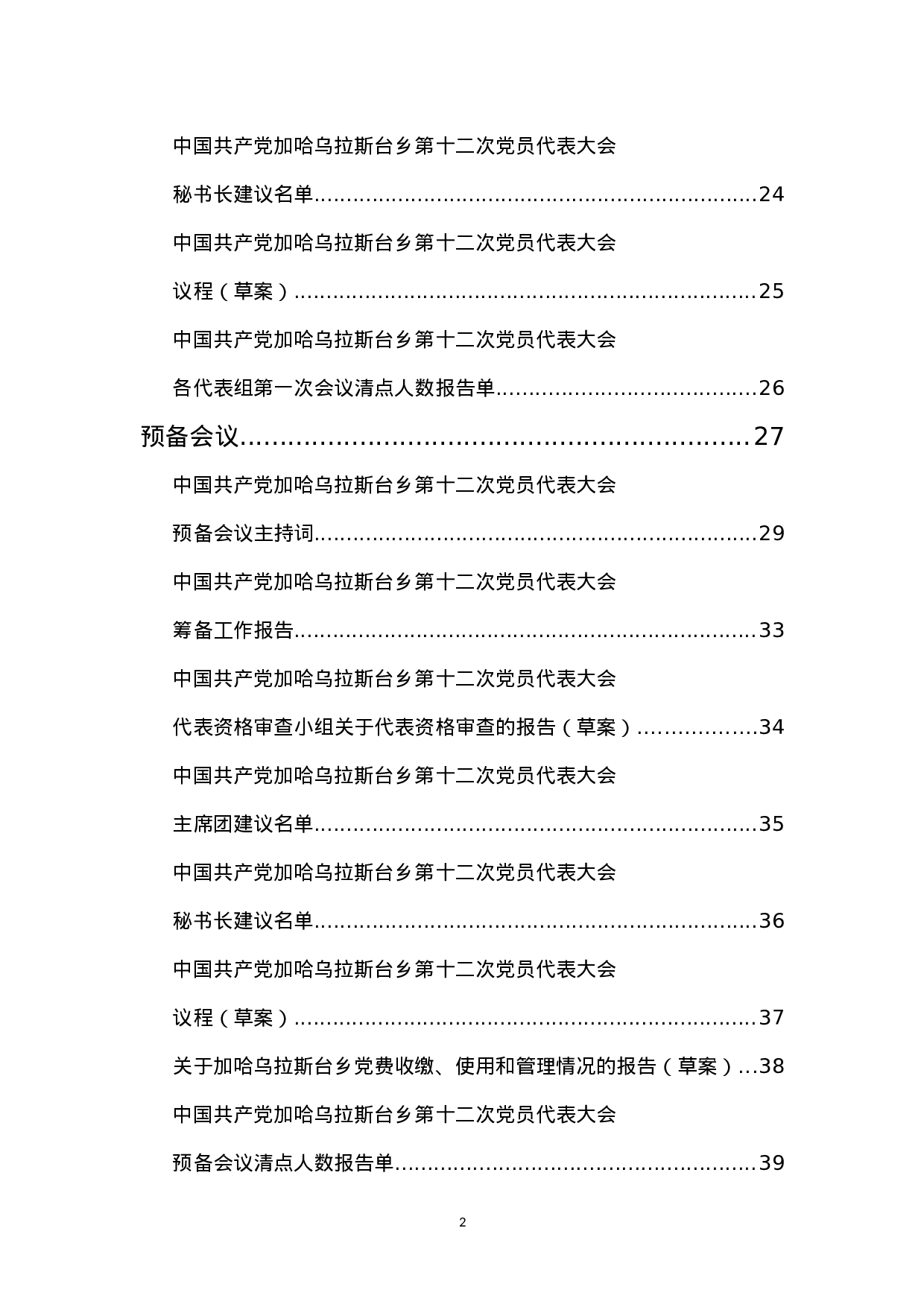 会议阶段材料.doc 第2页