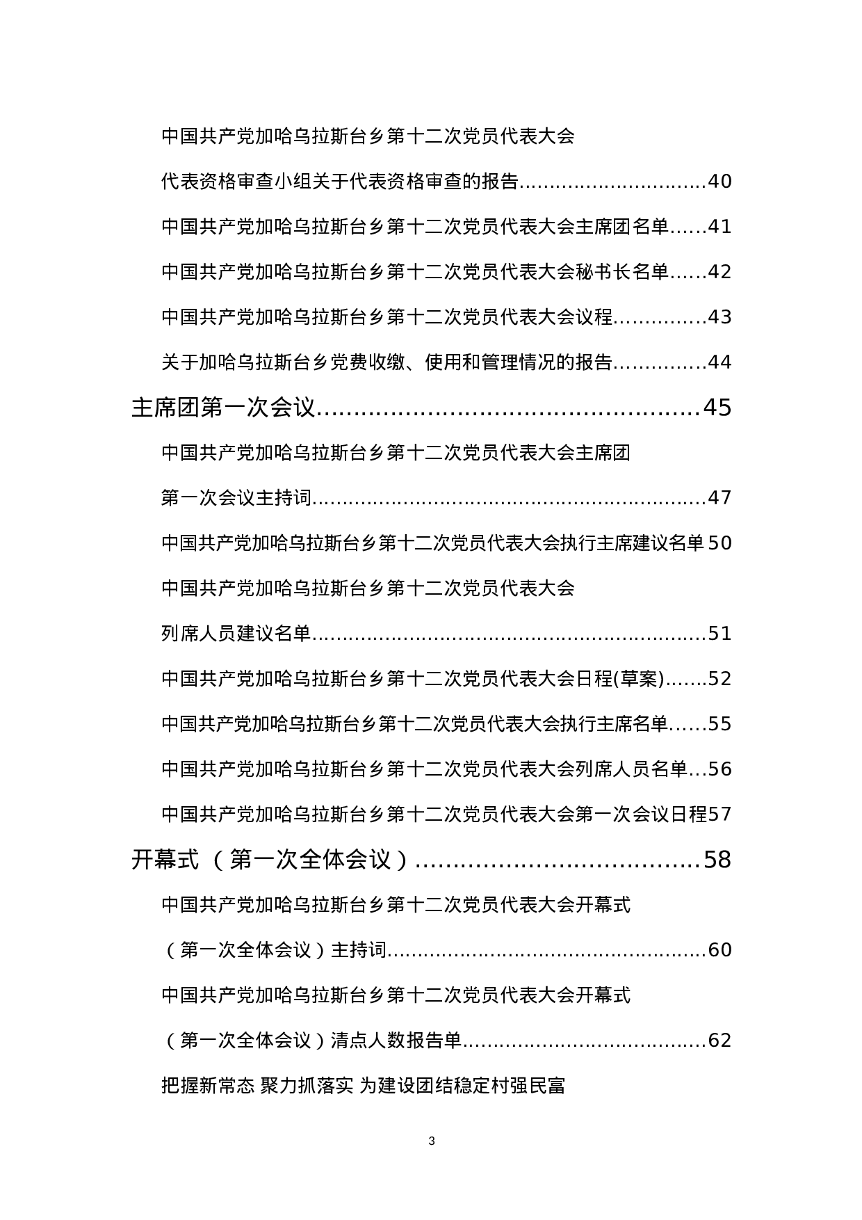 会议阶段材料.doc 第3页