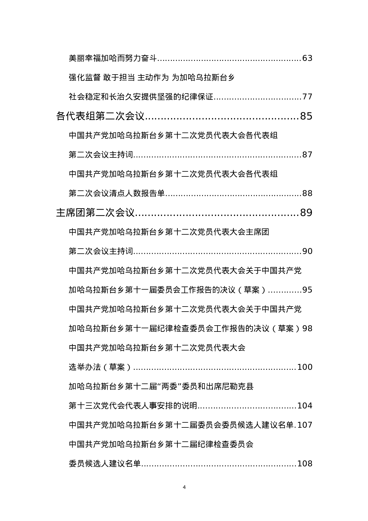 会议阶段材料.doc 第4页