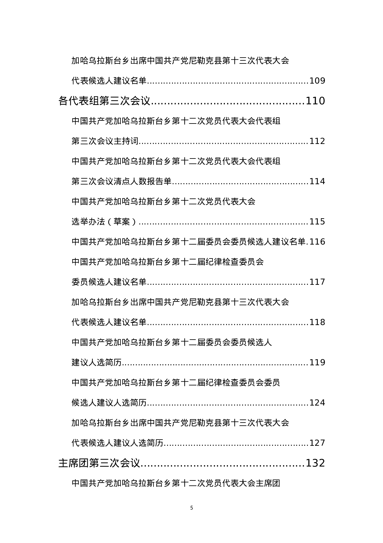 会议阶段材料.doc 第5页