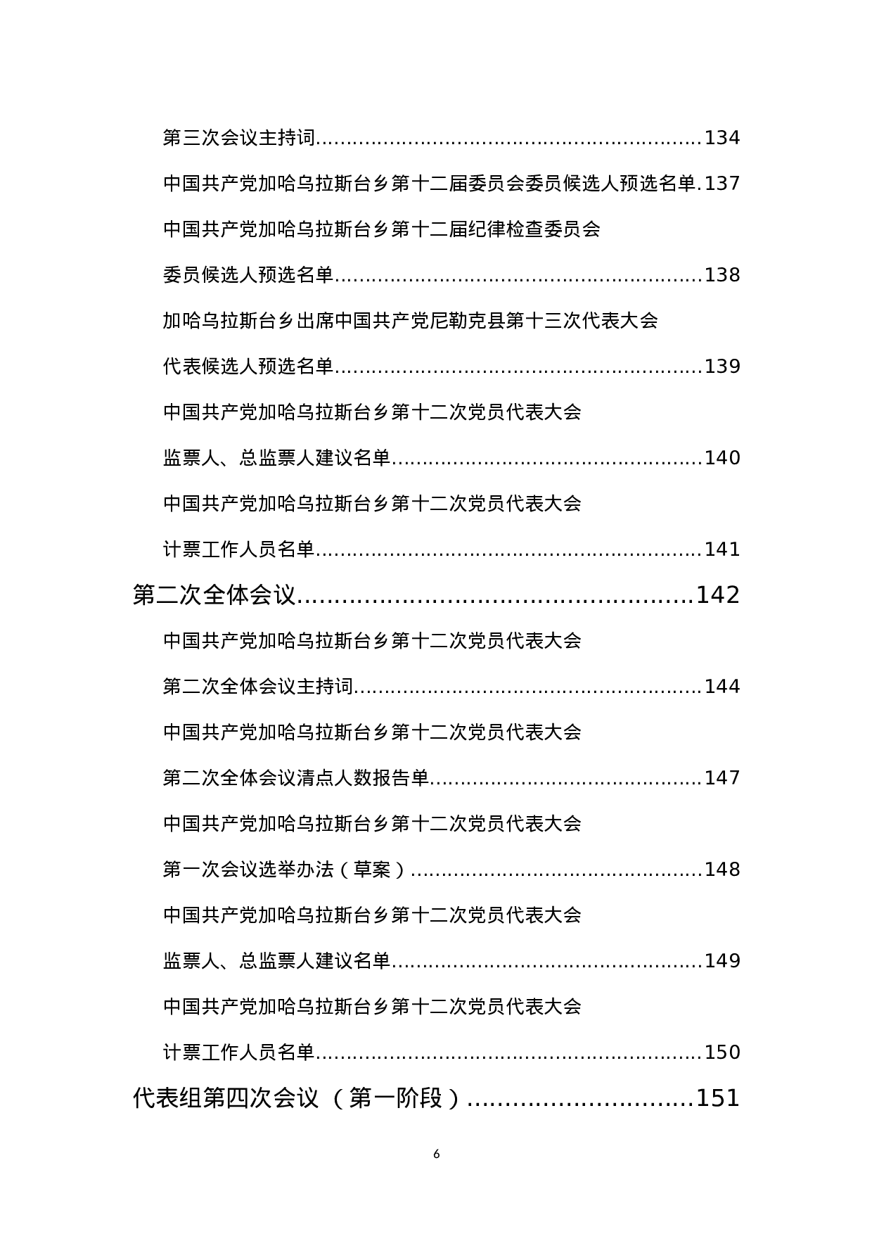 会议阶段材料.doc 第6页