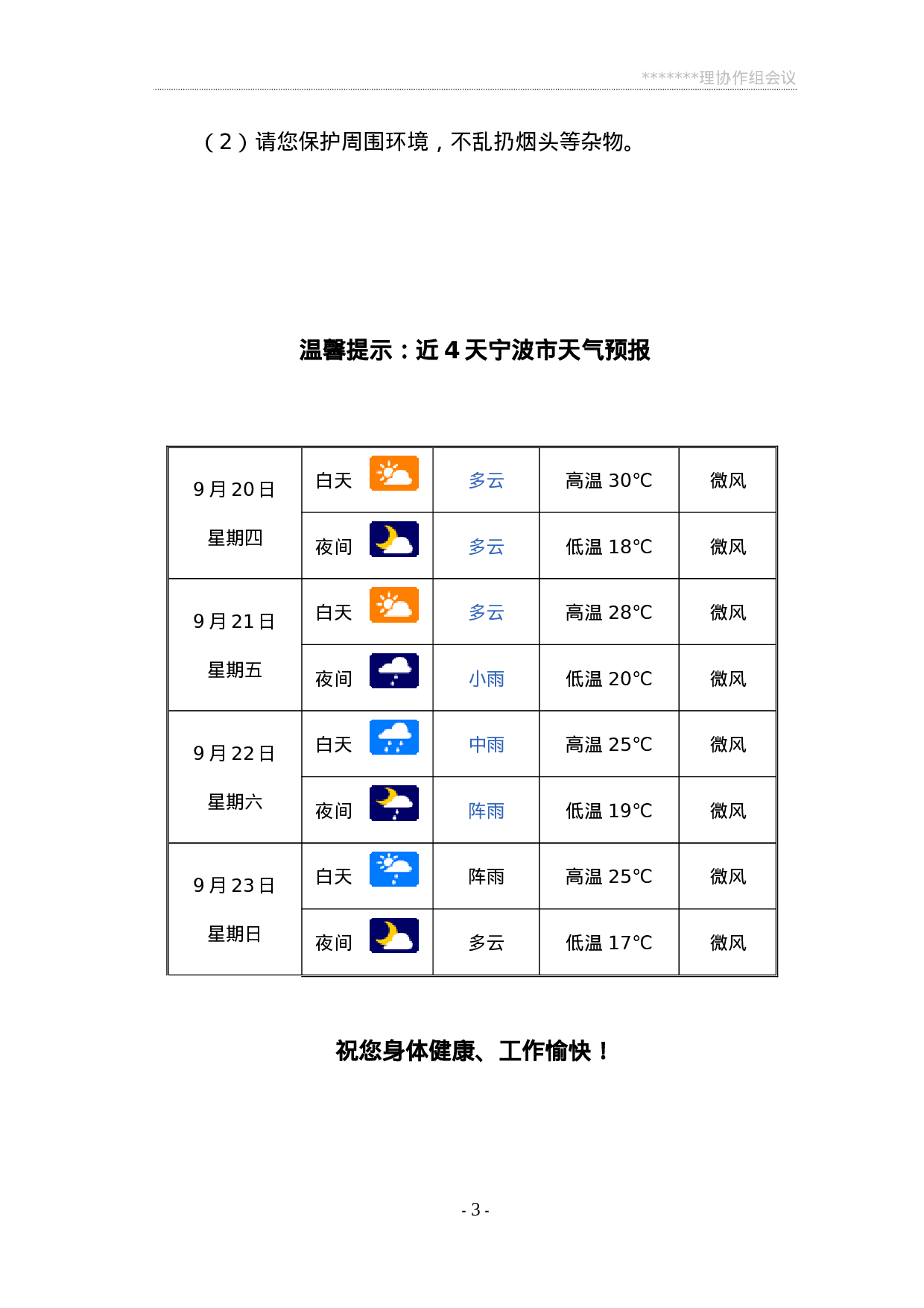 会议手册.doc 第3页