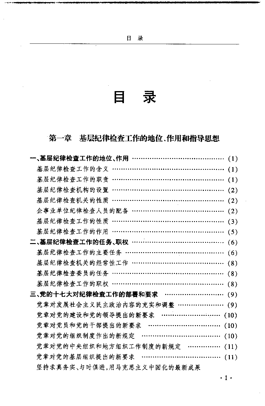 基层纪检工作手册.pdf 第2页