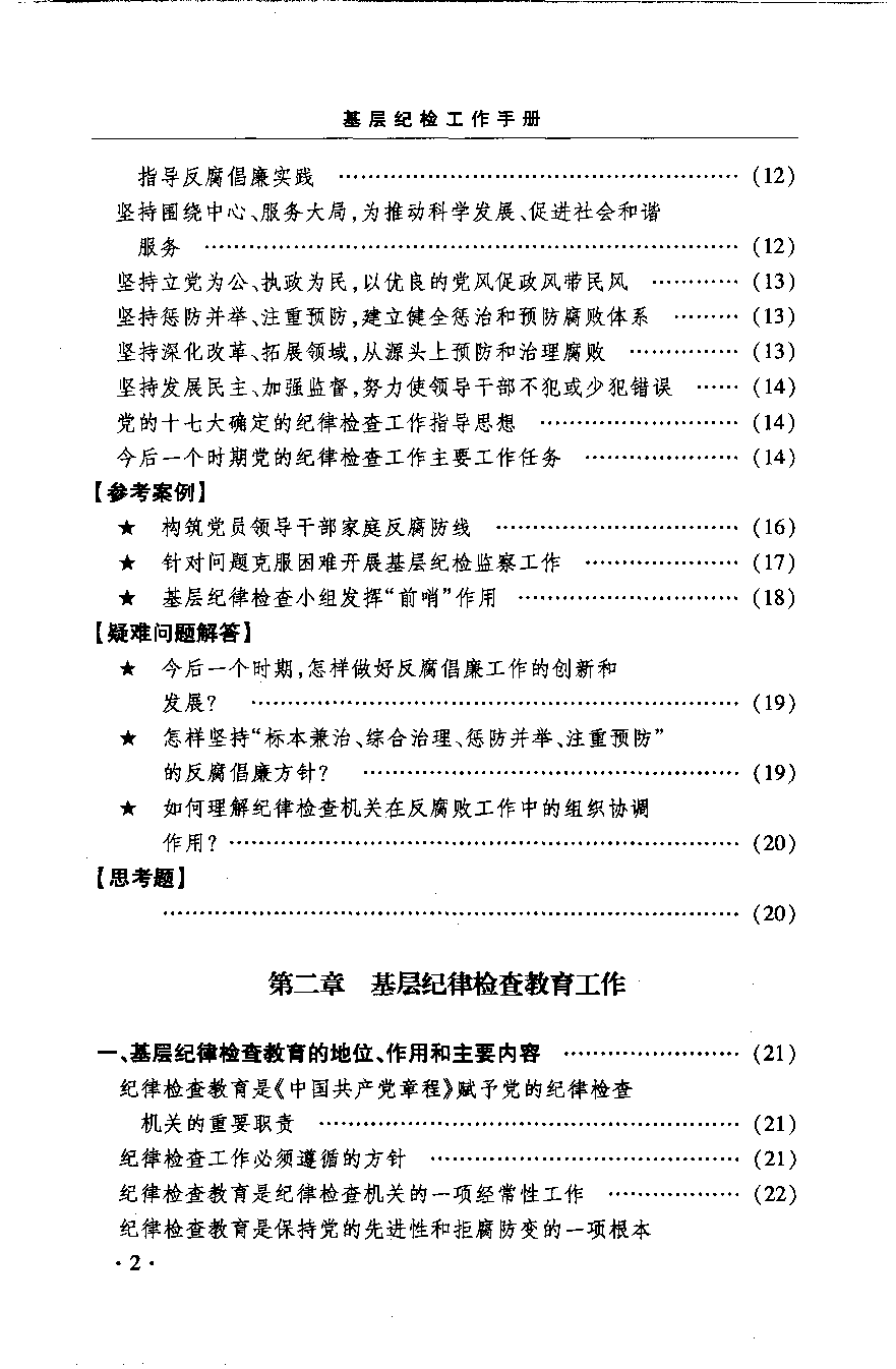 基层纪检工作手册.pdf 第3页