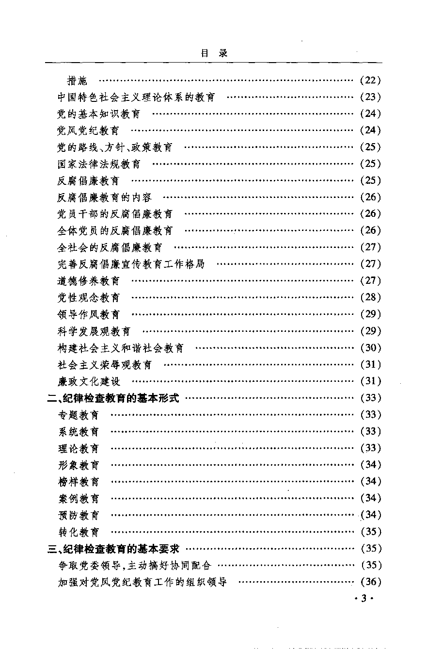 基层纪检工作手册.pdf 第4页