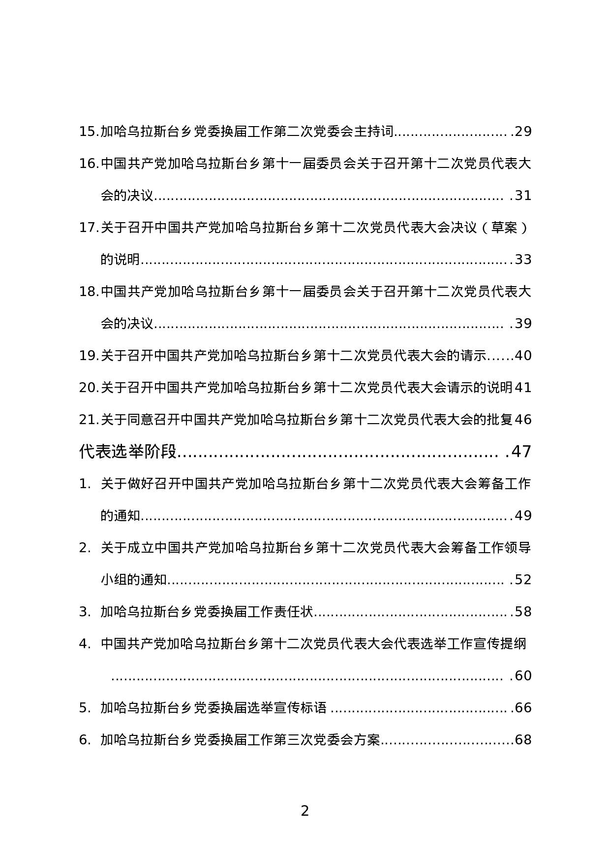 前期筹备材料.doc 第2页